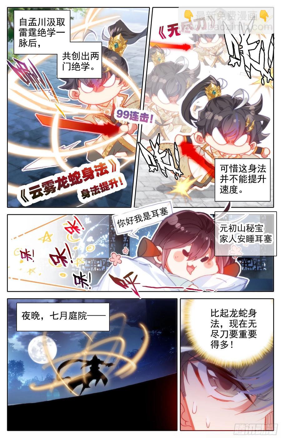 滄元圖 - 安海王的回信 - 2