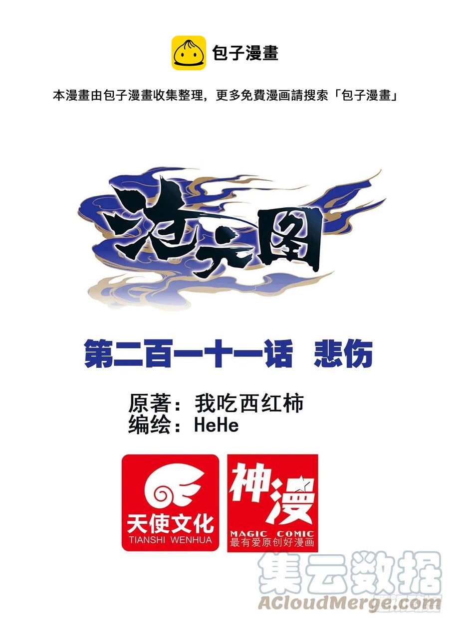 滄元圖 - 悲傷 - 1