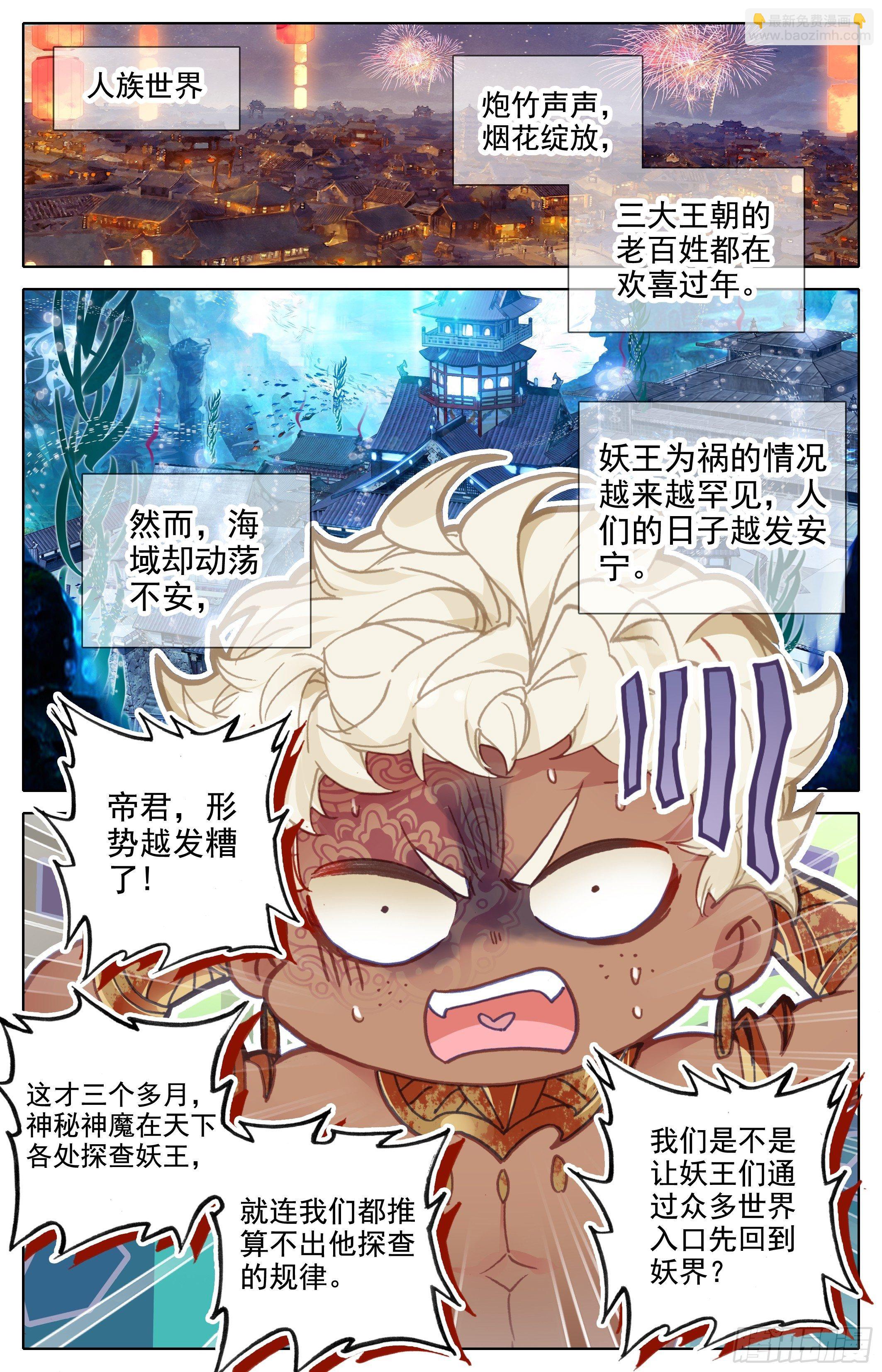 滄元圖 - 五重天大妖王的咒殺 - 2