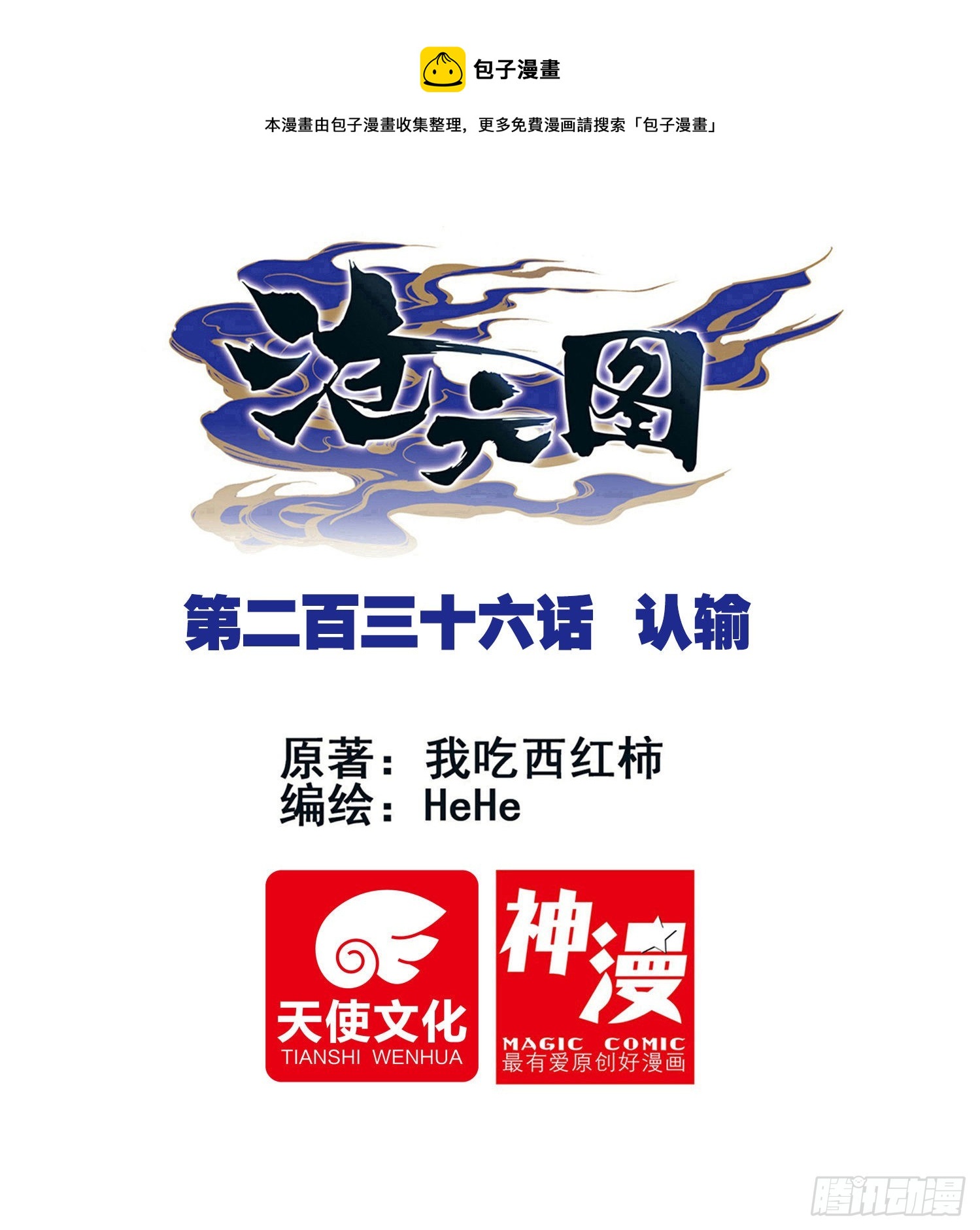 滄元圖 - 認輸 - 1