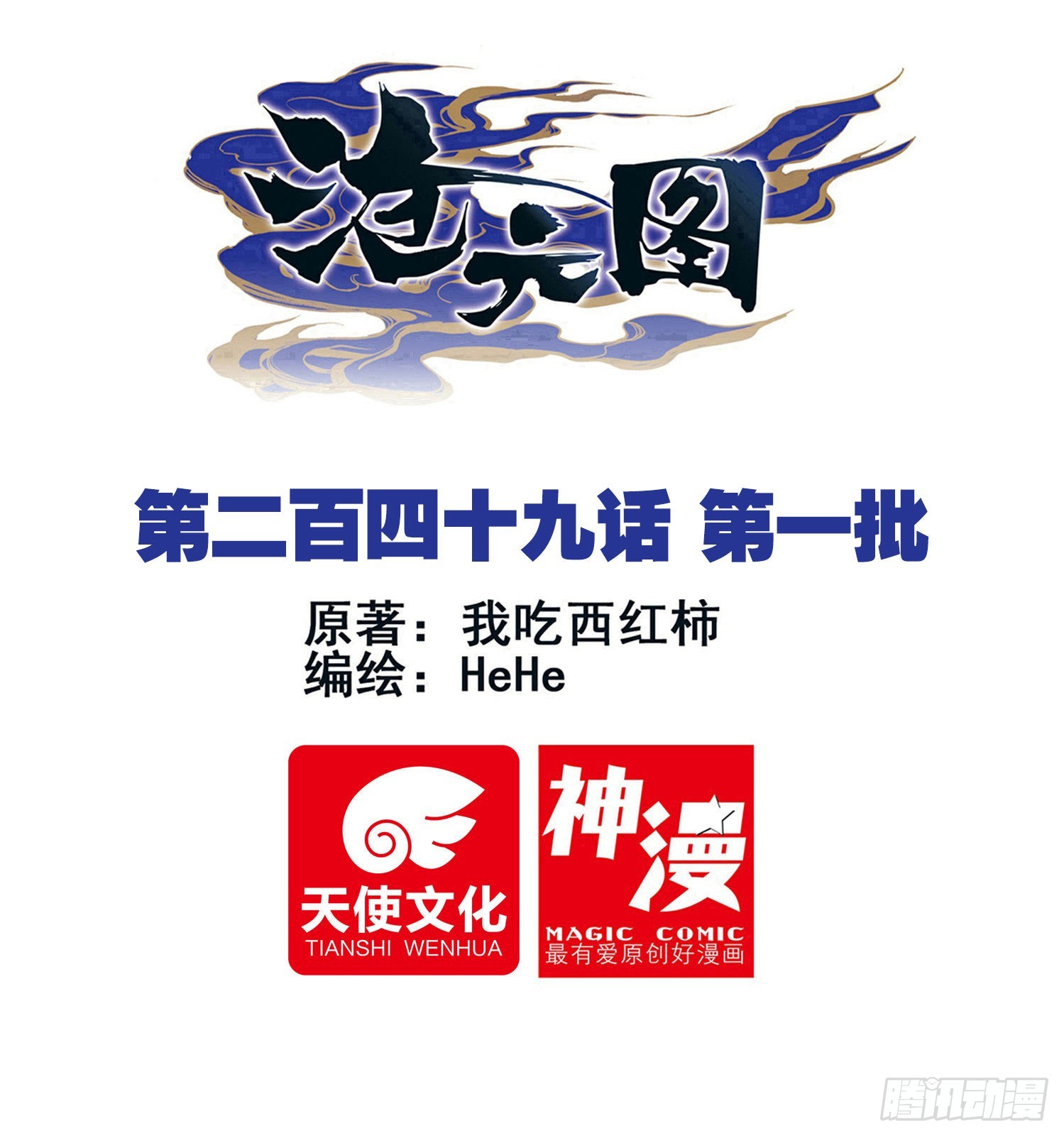滄元圖 - 第一批 - 1