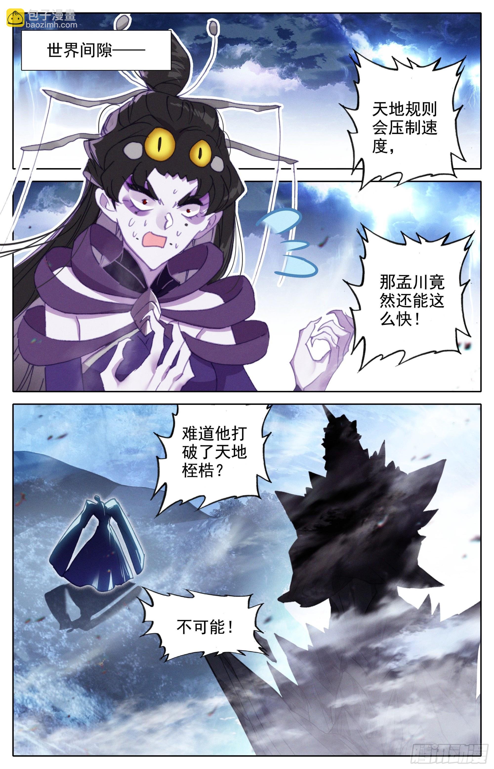 滄元圖 - 召集 - 2