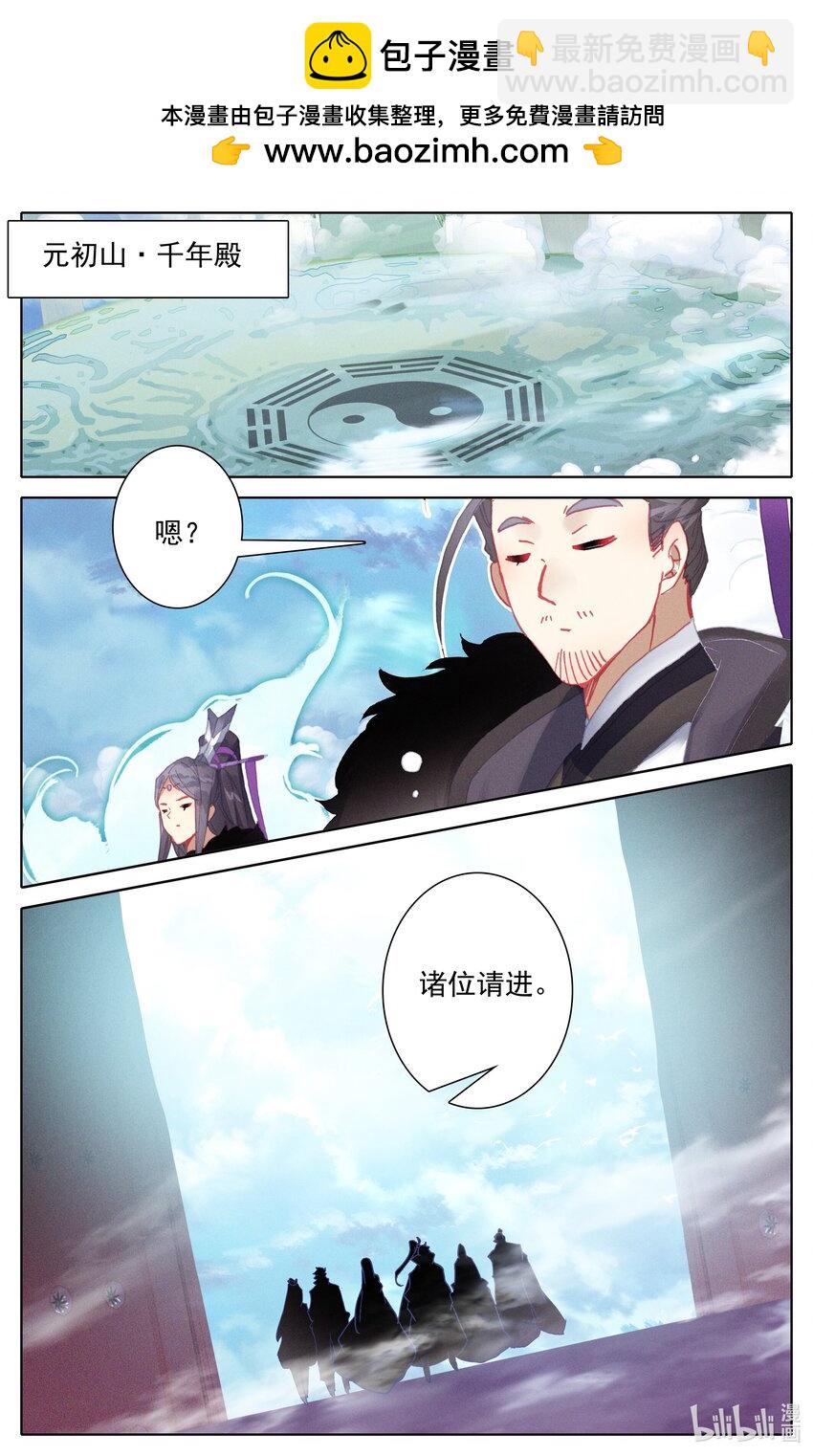 滄元圖 - 284 畫卷 - 2