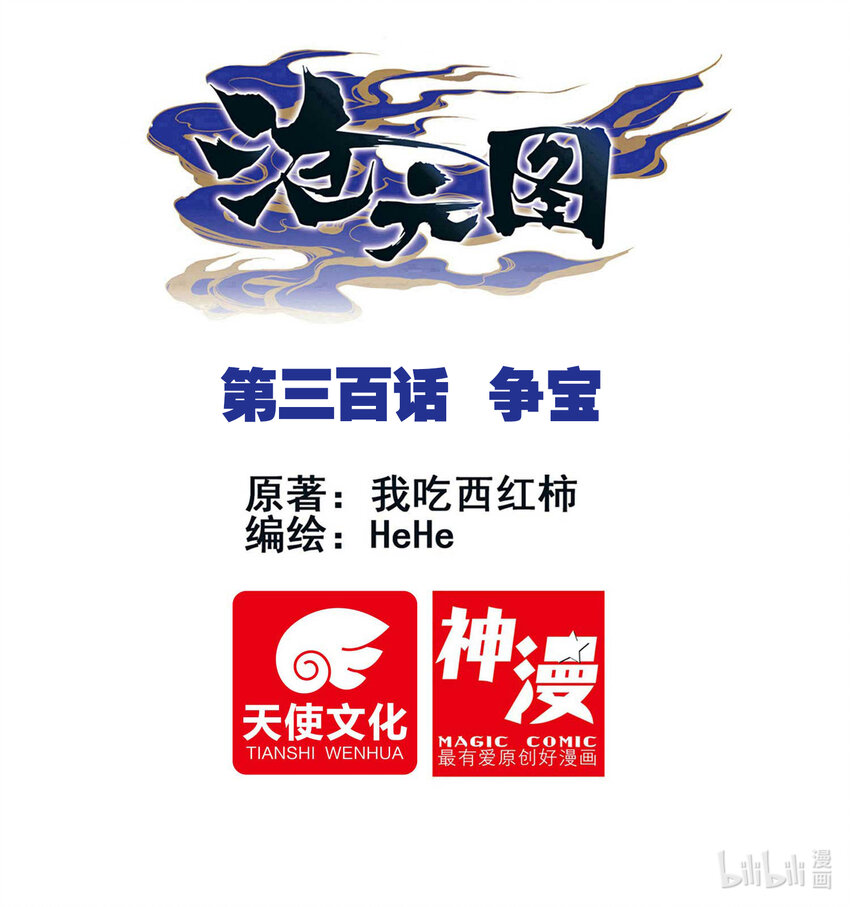 滄元圖 - 300 爭寶 - 1