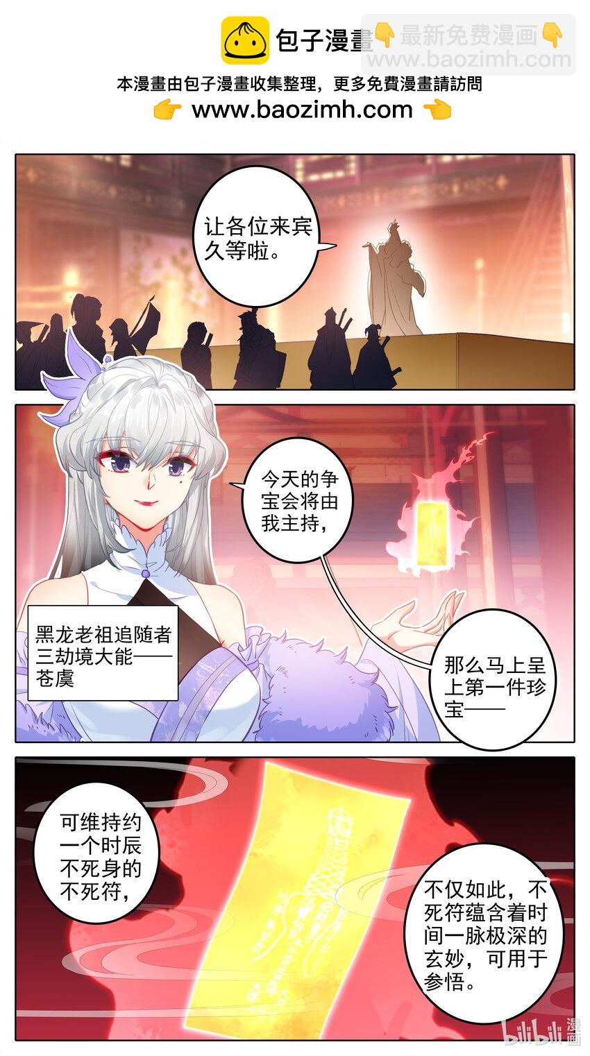 滄元圖 - 300 爭寶 - 2