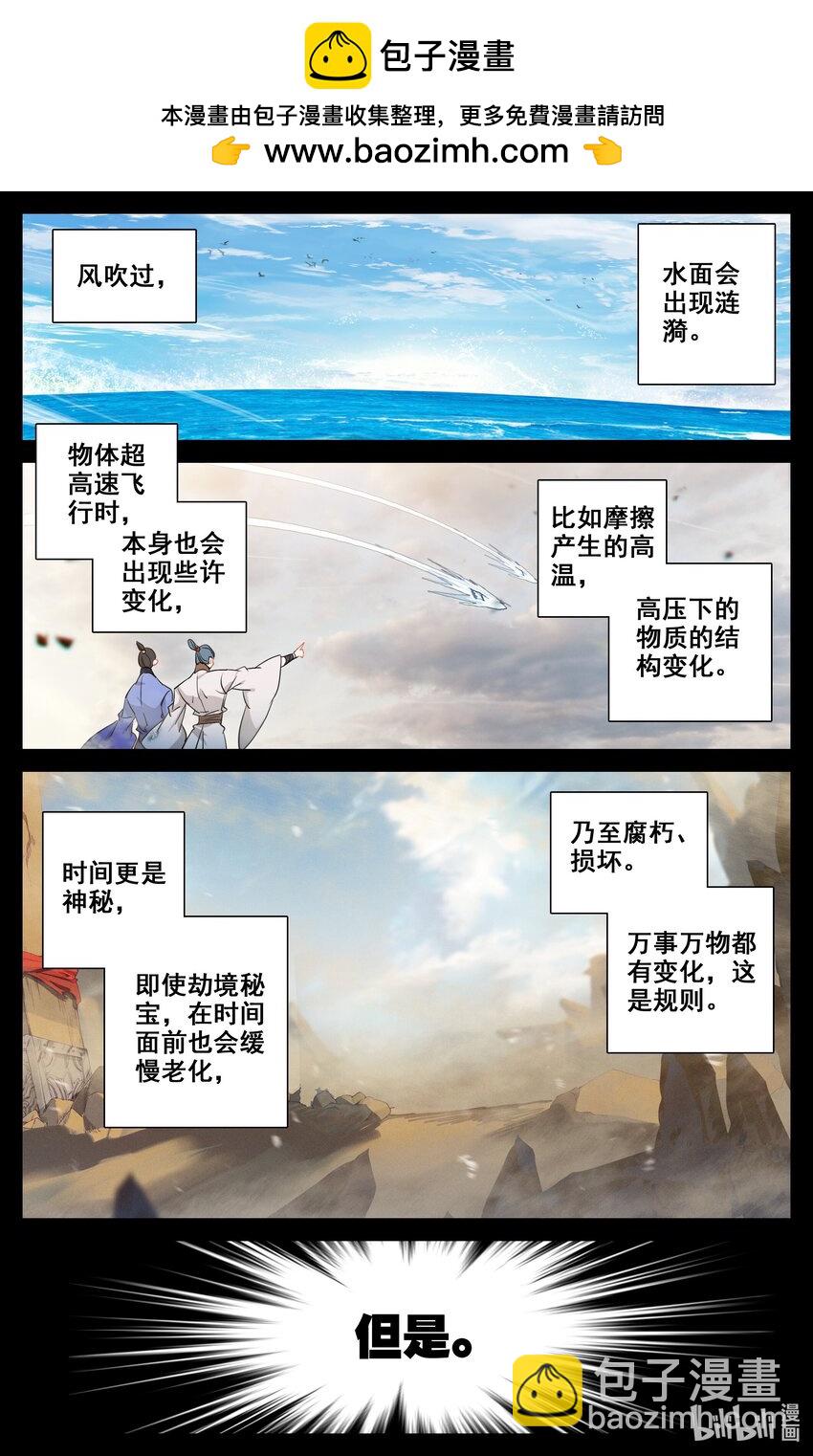 滄元圖 - 302 原初之石，蛻變 - 2