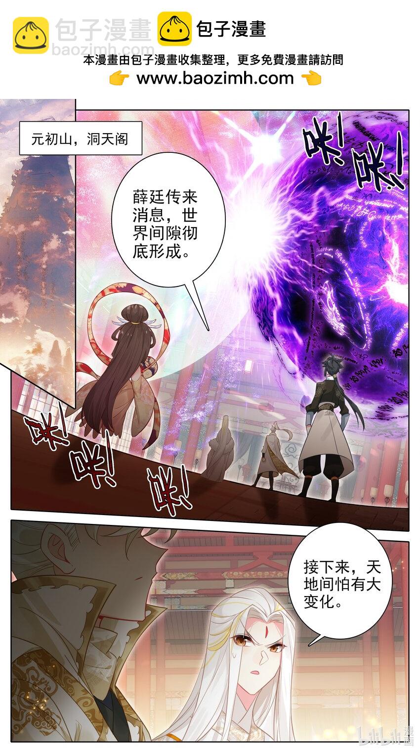 滄元圖 - 312 妖聖級世界入口 - 2