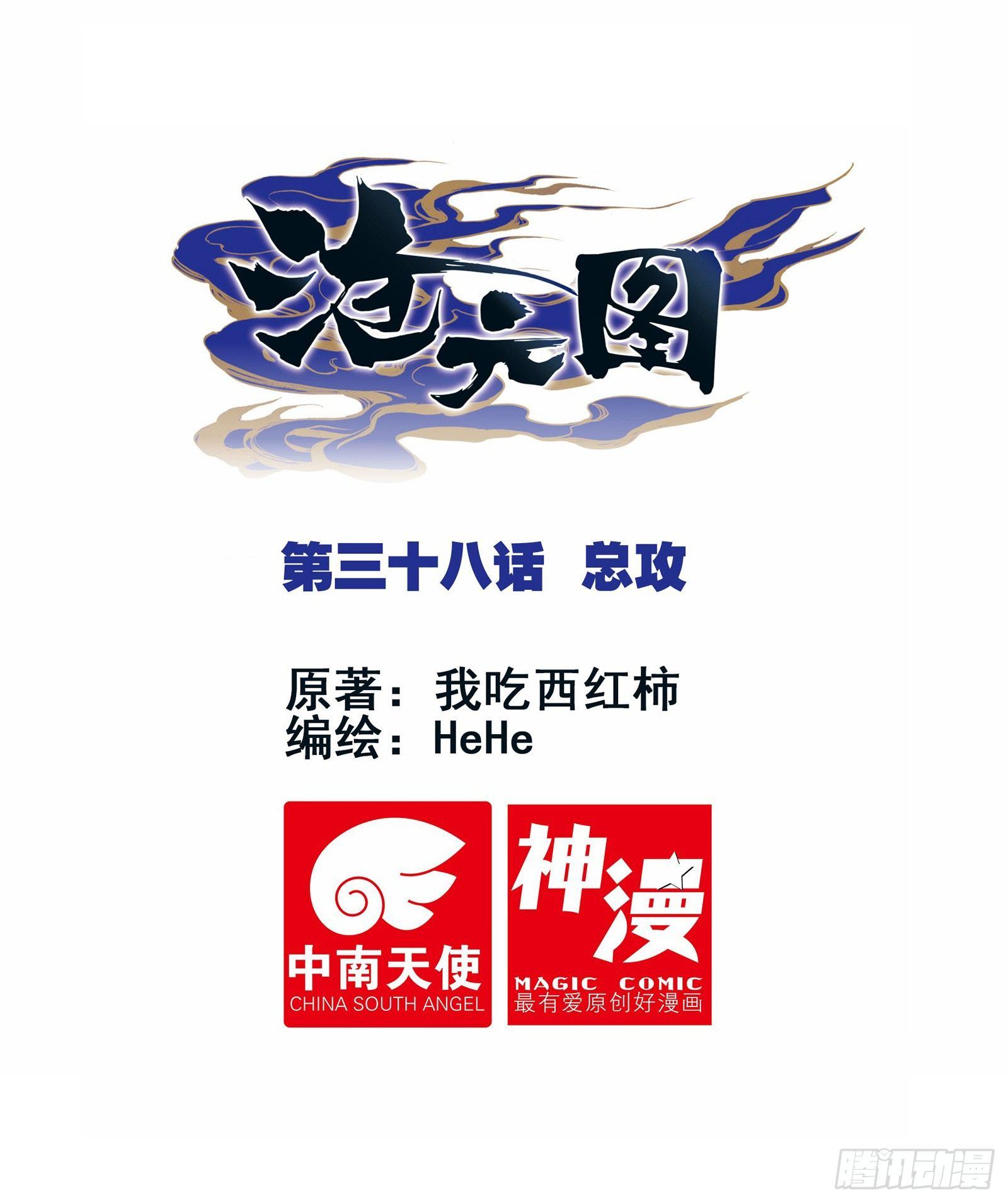 滄元圖 - 總攻 - 1