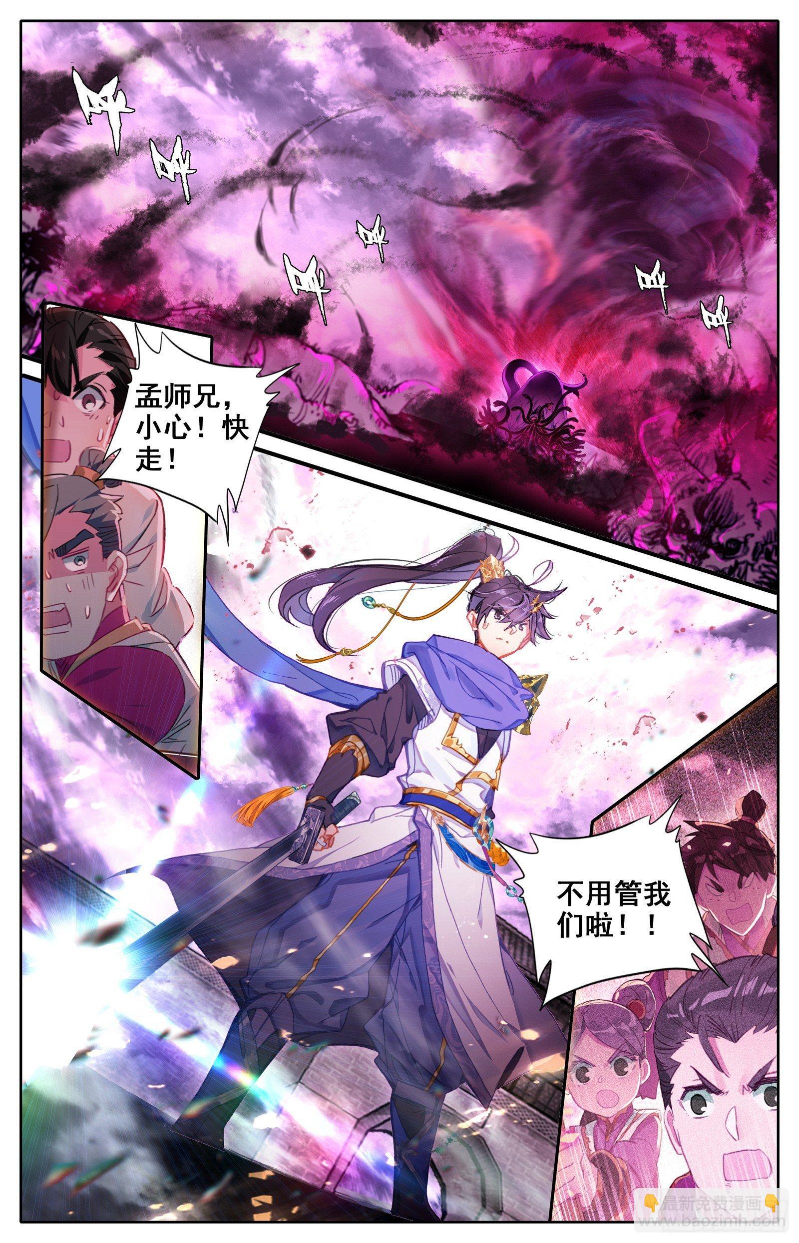 滄元圖 - 妖王來襲 - 2