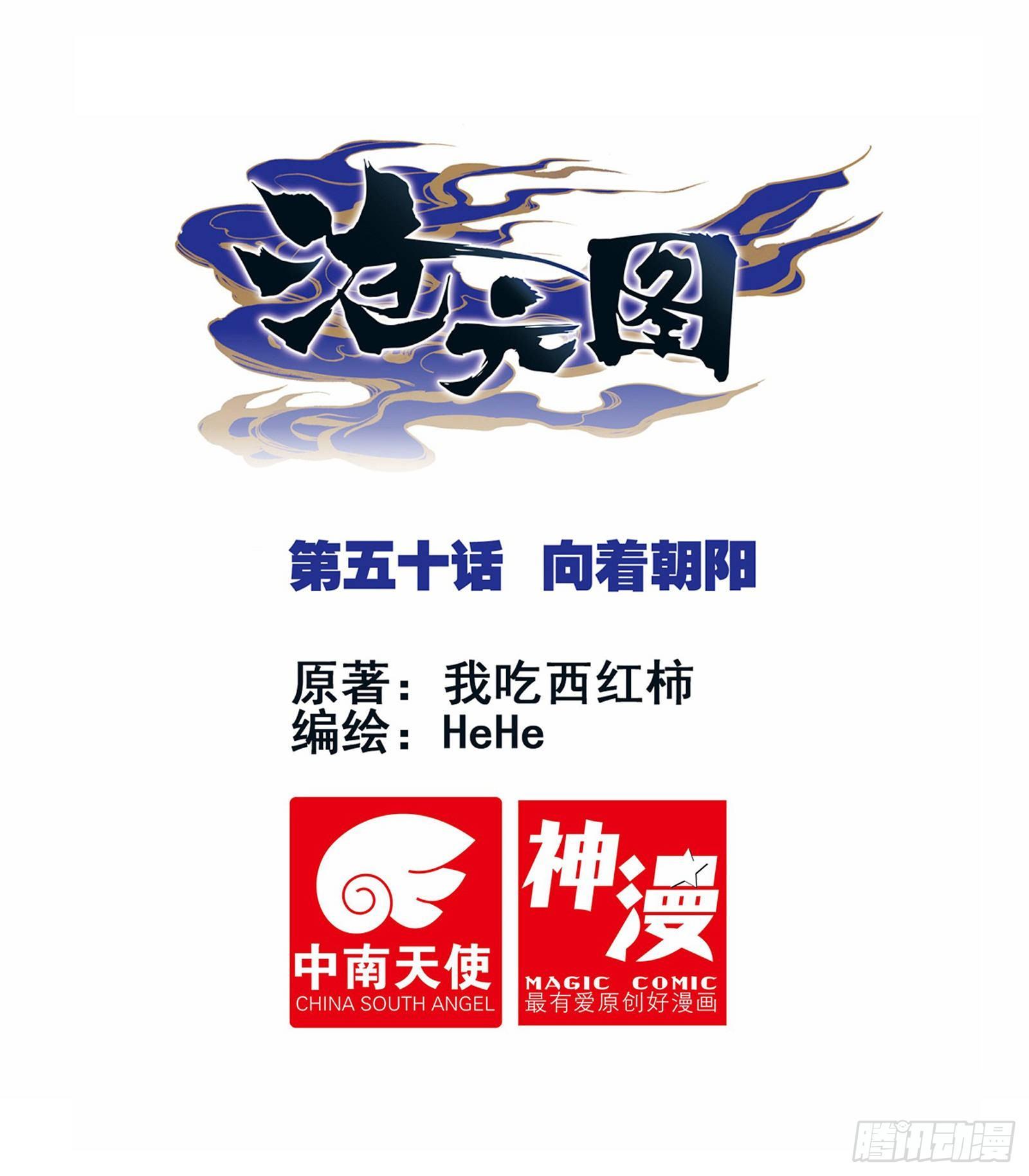 滄元圖 - 向着朝陽 - 1