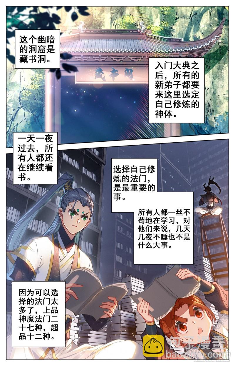滄元圖 - 各自的命運 - 2