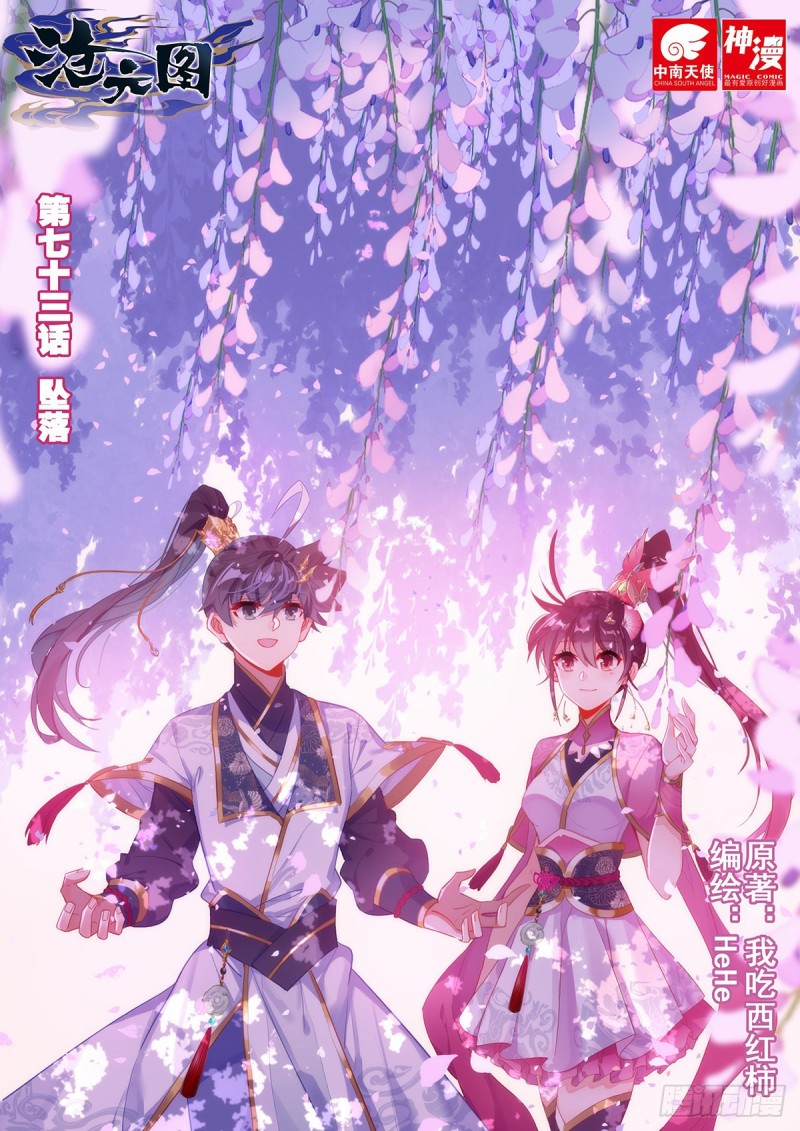 滄元圖 - 墜落 - 1