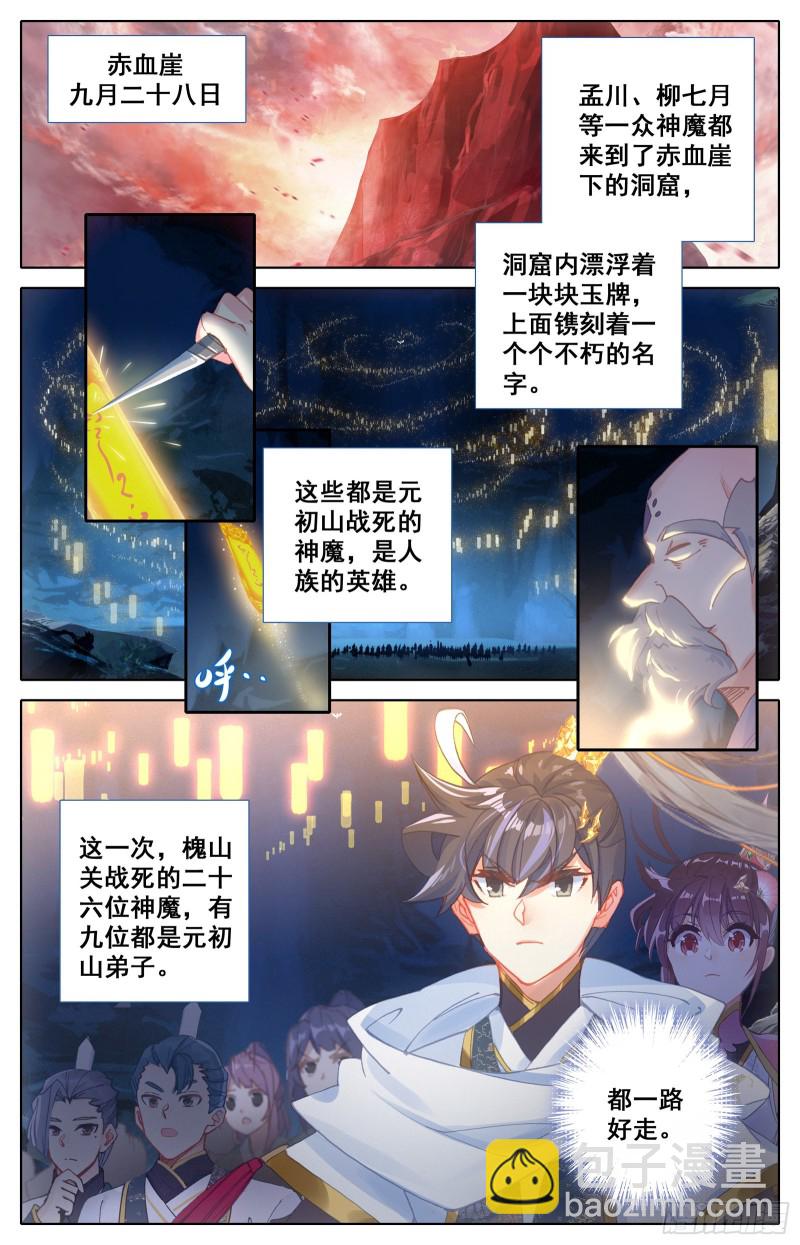 滄元圖 - 下山前夜 - 2