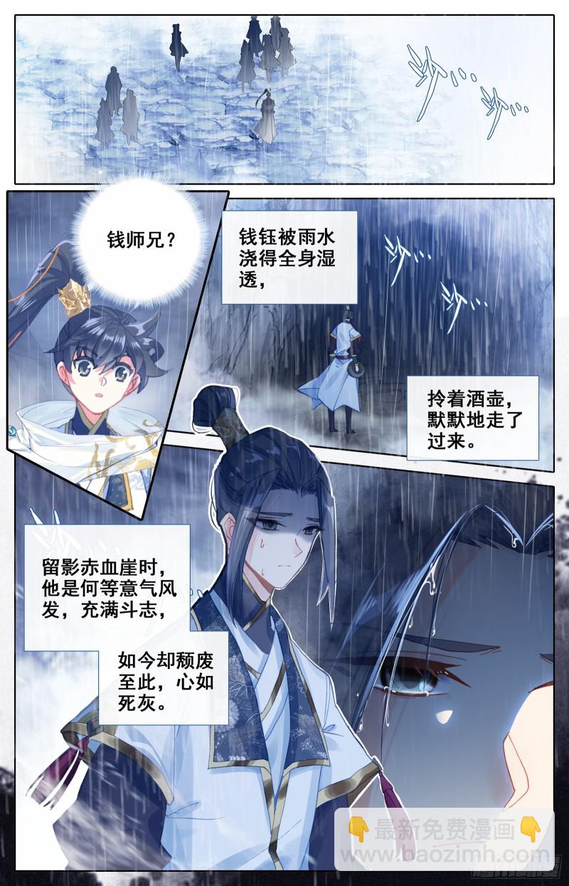 滄元圖 - 下山前夜 - 3