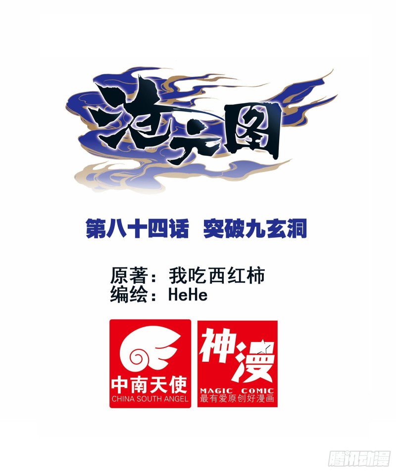 滄元圖 - 突破九玄洞 - 1