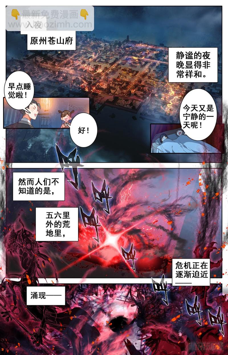滄元圖 - 壓制 - 2