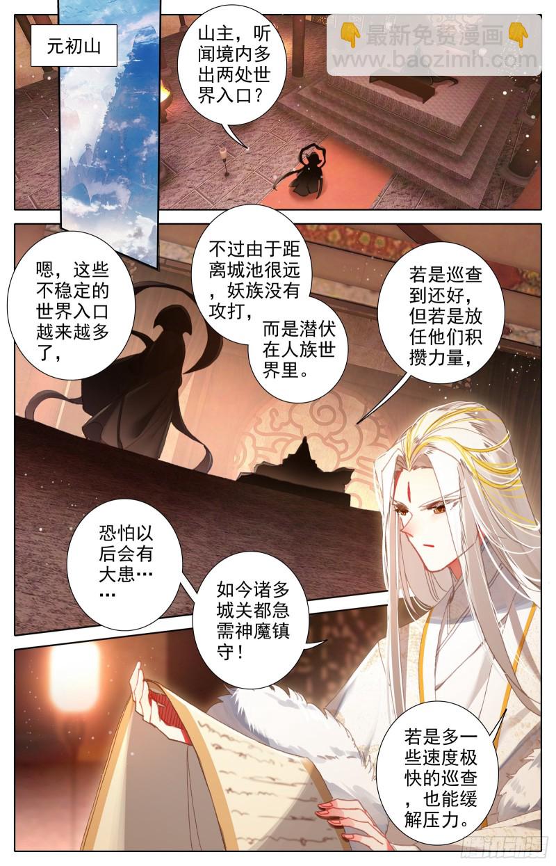滄元圖 - 陰謀 - 2
