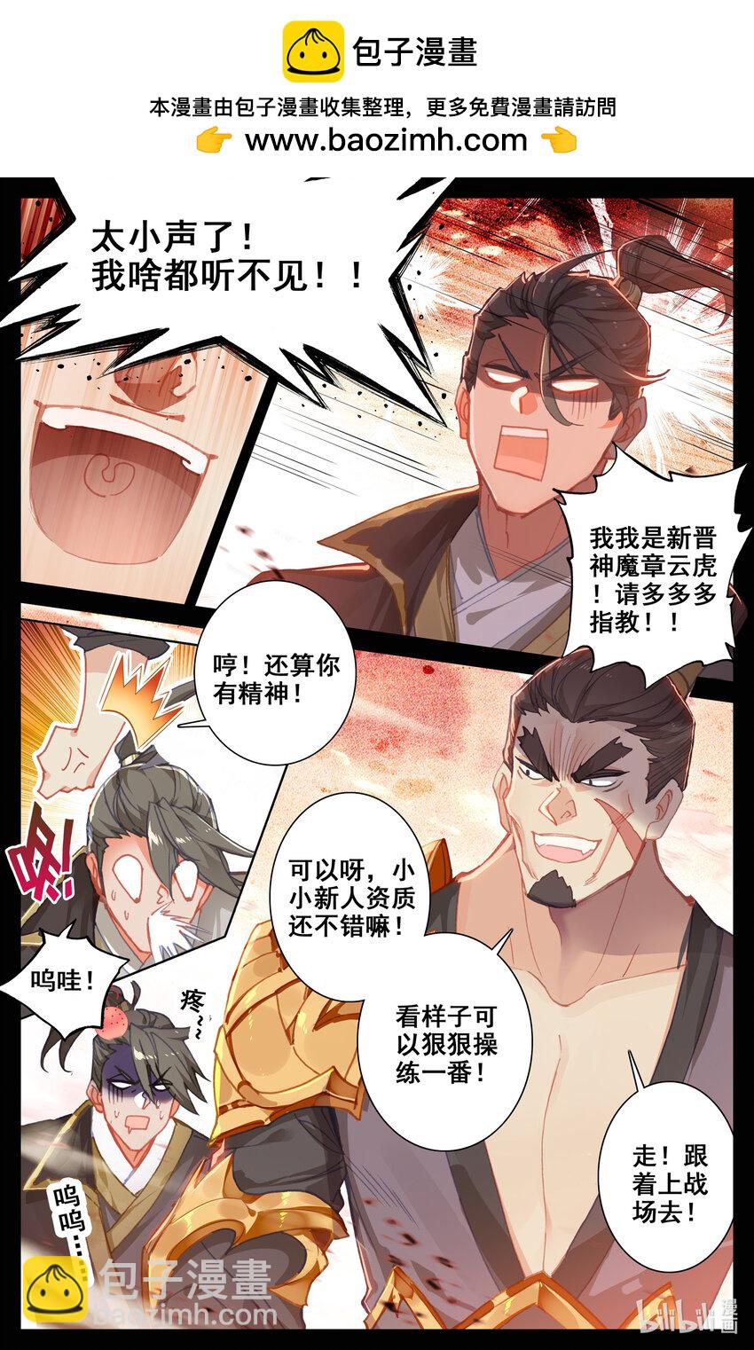 滄元圖 - 098 北河關第一人 - 2