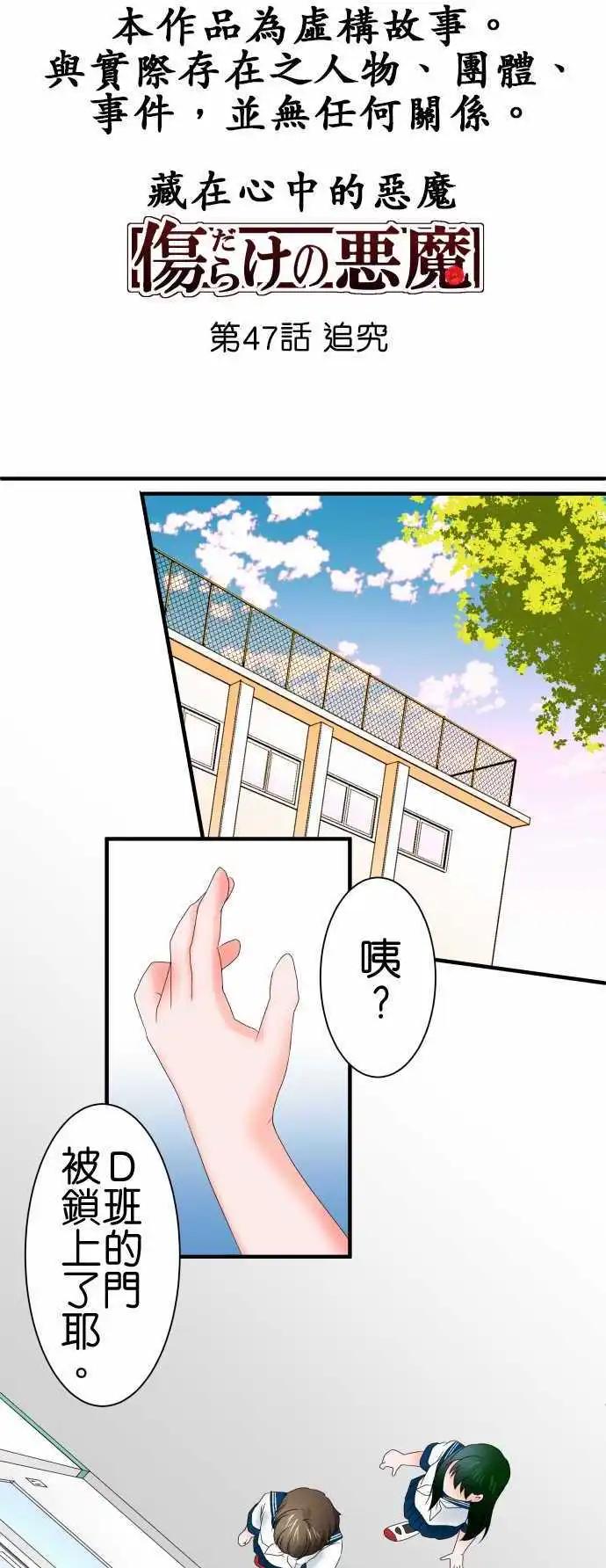 藏在心中的惡魔 - 第47話 追究 - 1