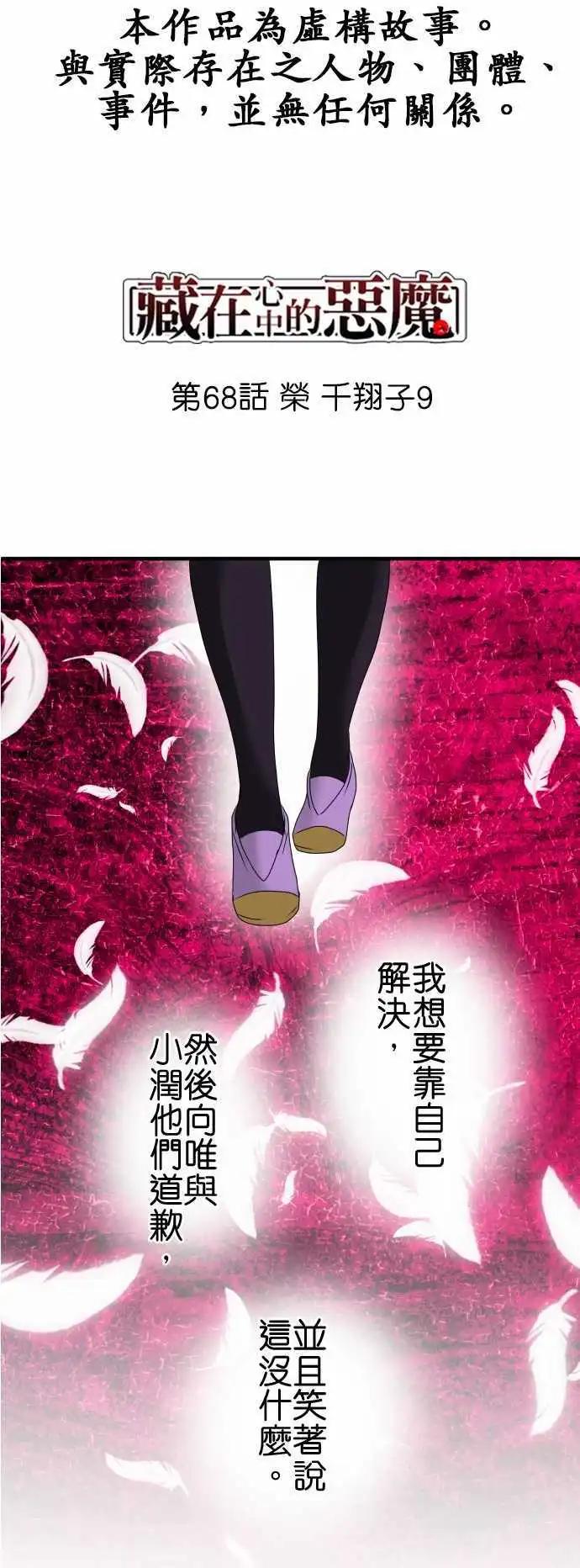 藏在心中的惡魔 - 第68話 榮千翔子9 - 1