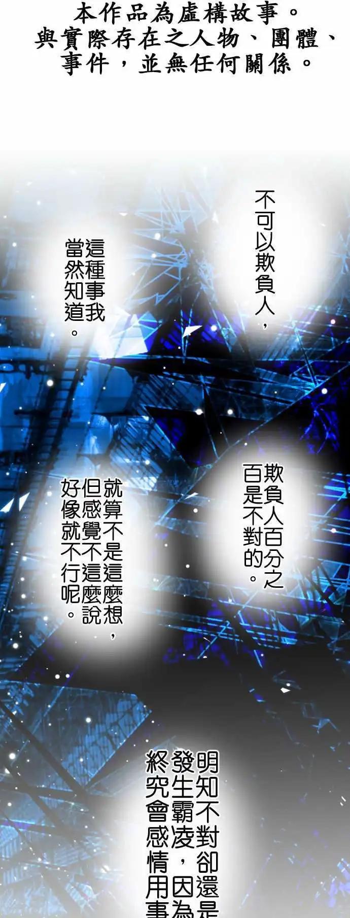 藏在心中的惡魔 - 第70話 煽動 - 1