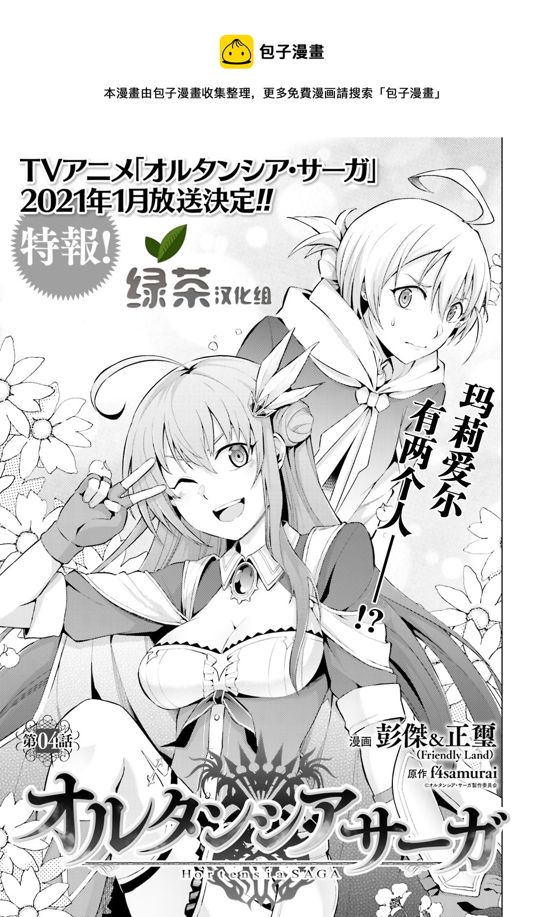 蒼之騎士團 - 第4話 - 1