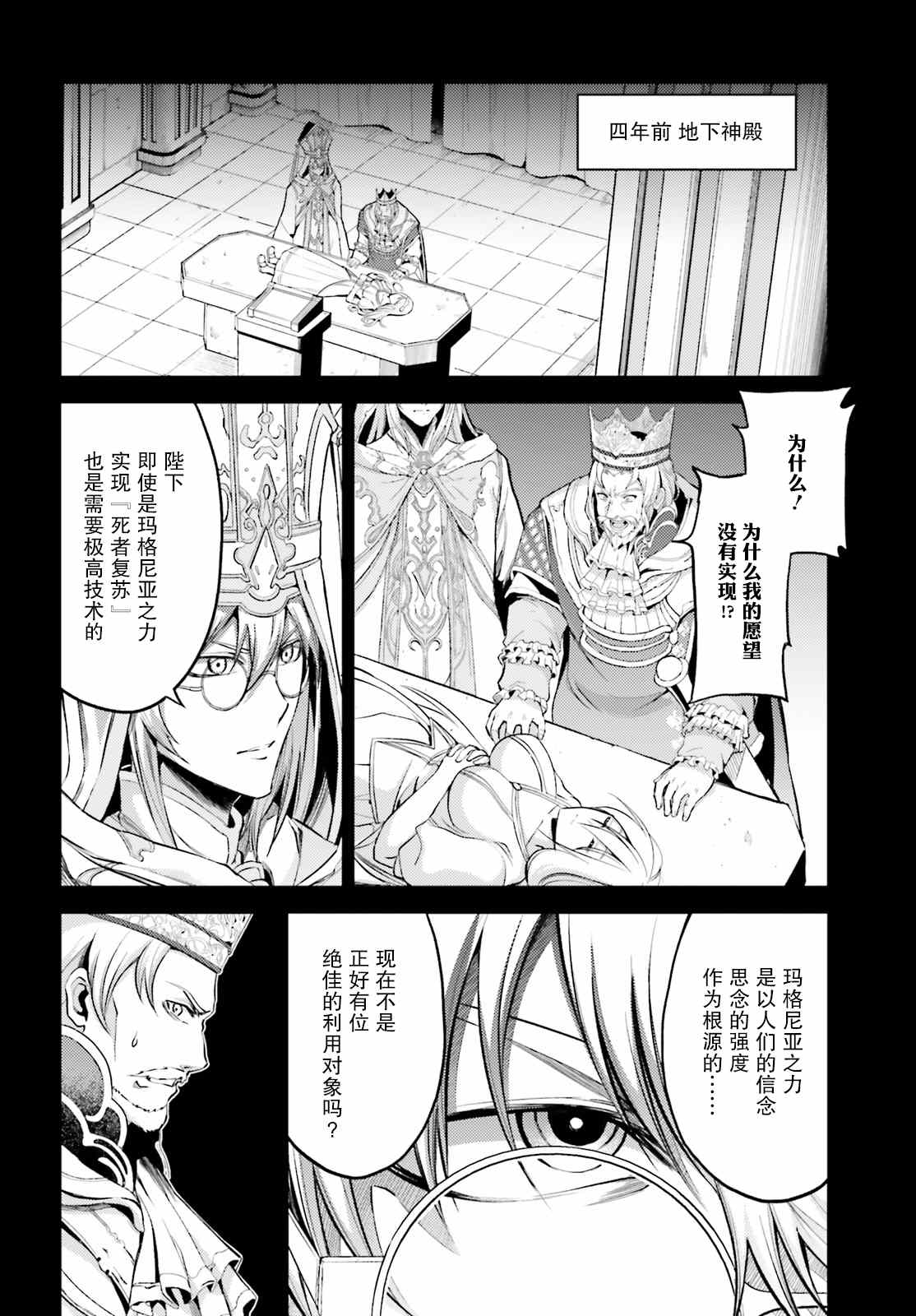 蒼之騎士團 - 第8話 - 2