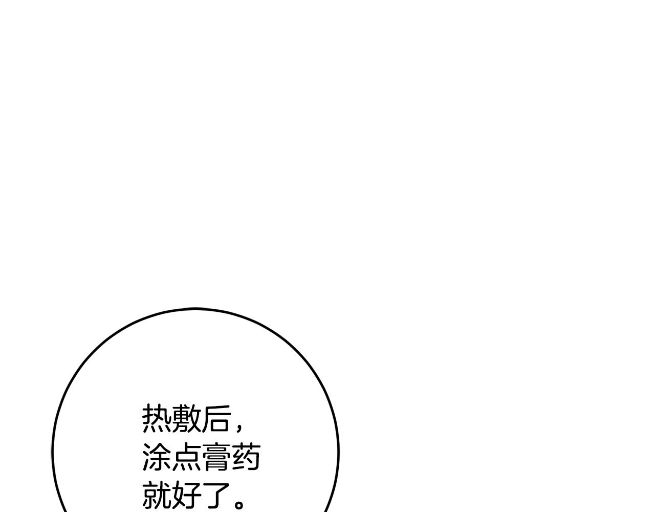 殘酷皇帝的新娘 - 第26話 瘟疫(1/4) - 1