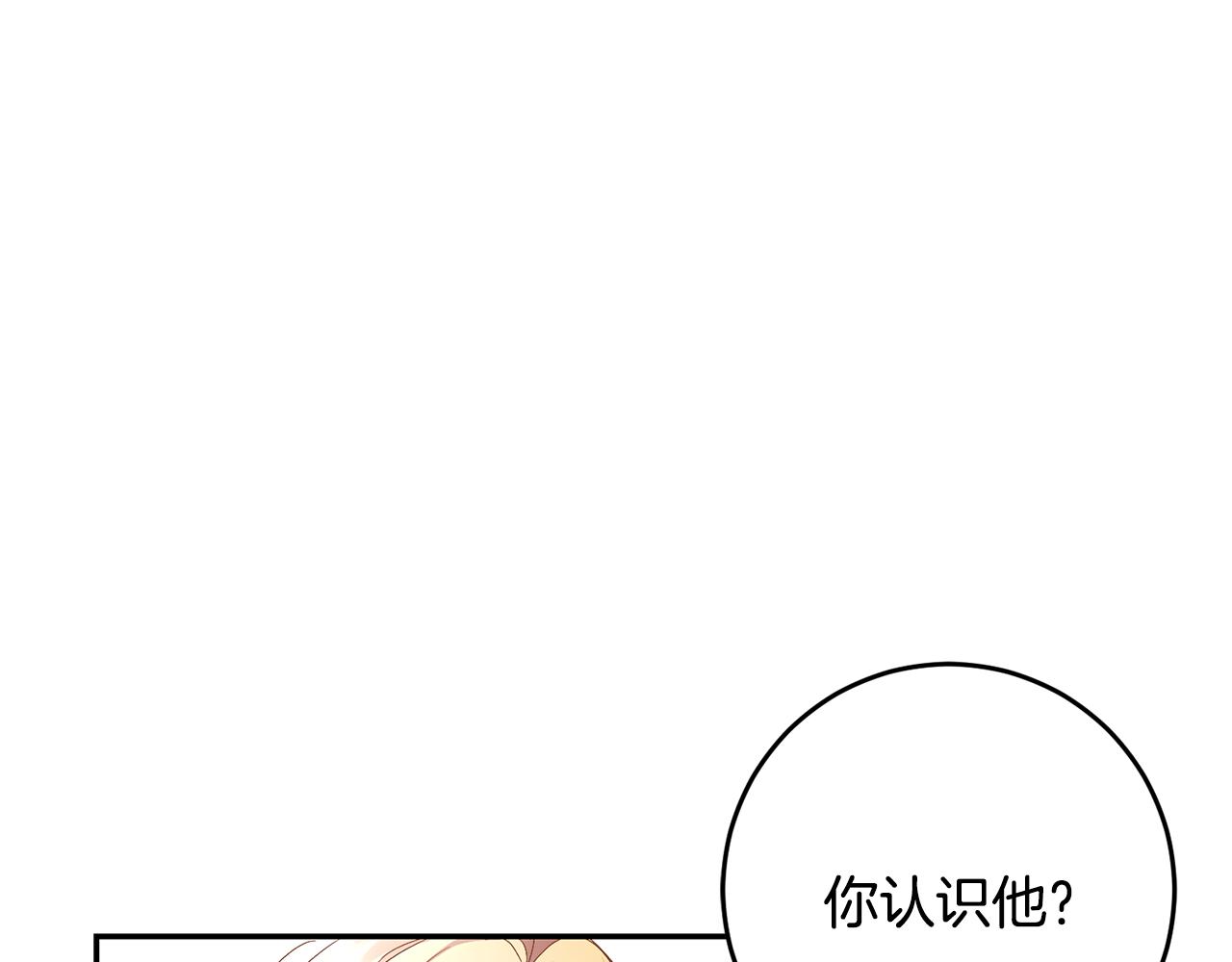 殘酷皇帝的新娘 - 第28話 大發雷霆(1/3) - 3