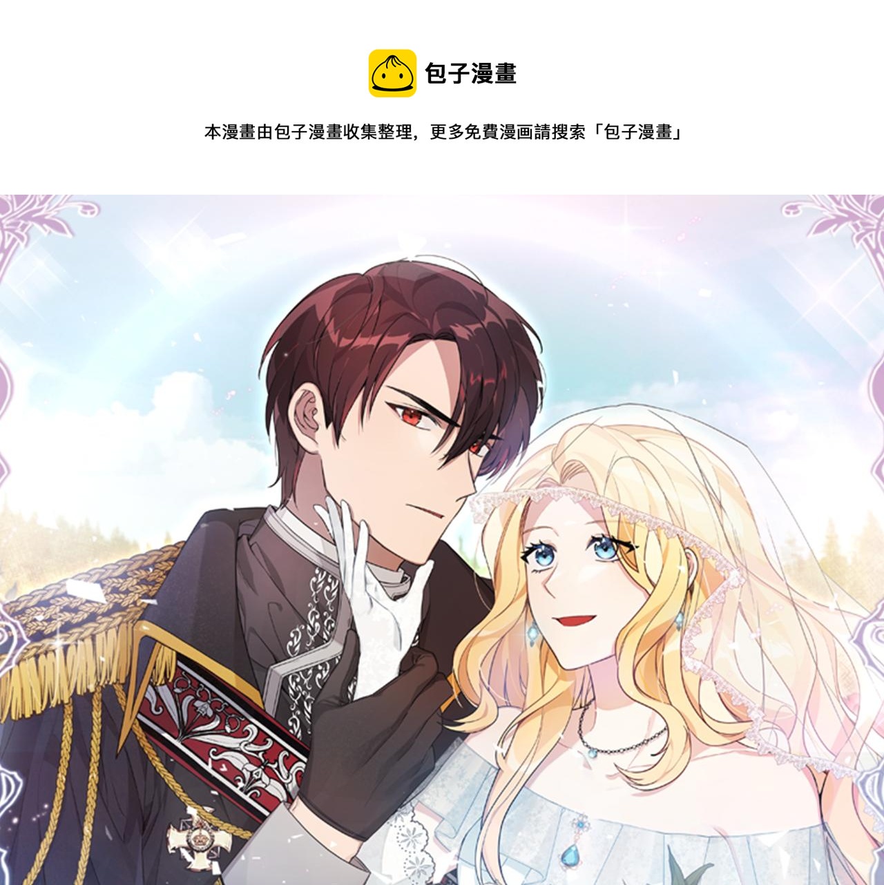 殘酷皇帝的新娘 - 第4話 上路(1/5) - 1