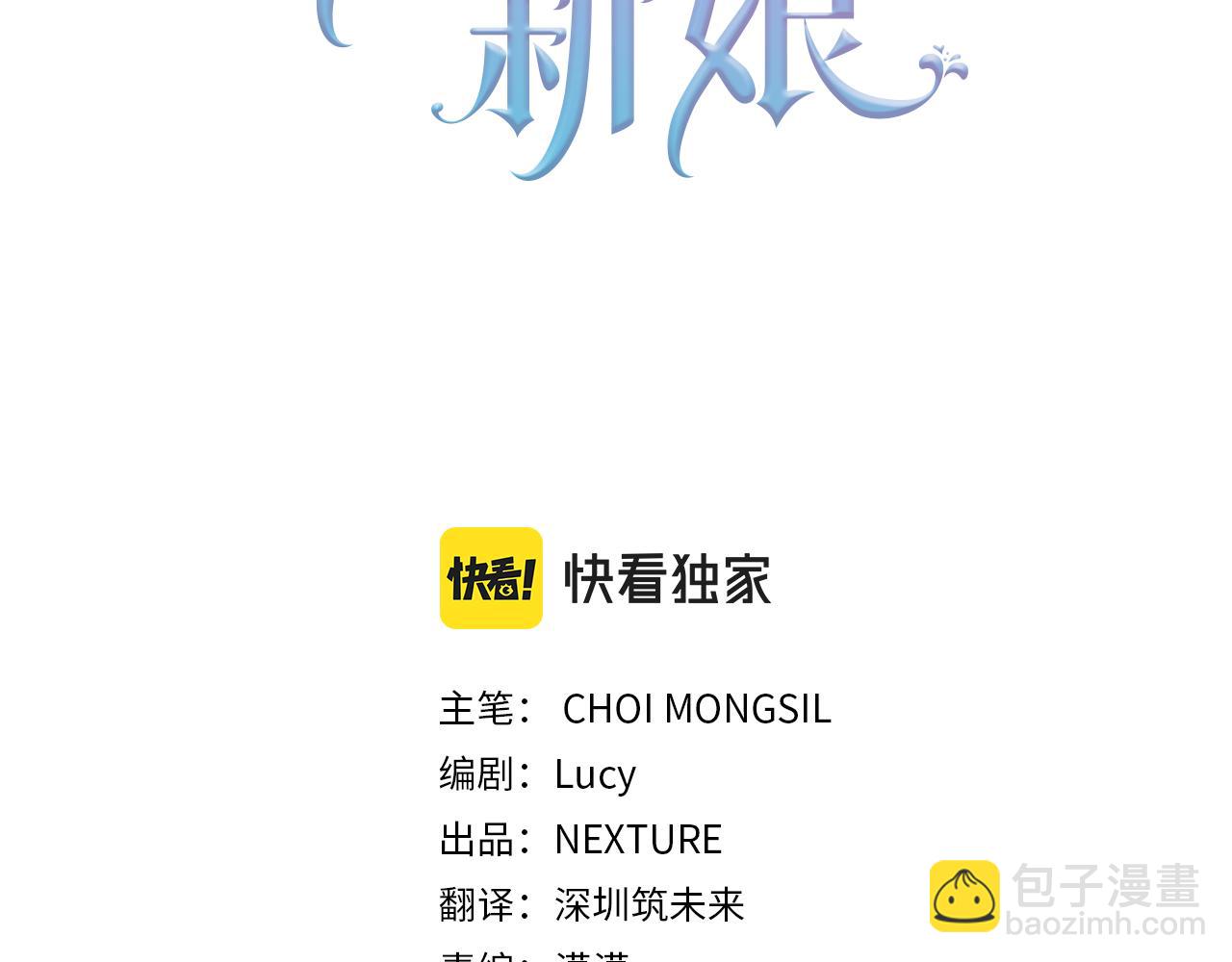 殘酷皇帝的新娘 - 第4話 上路(1/5) - 3