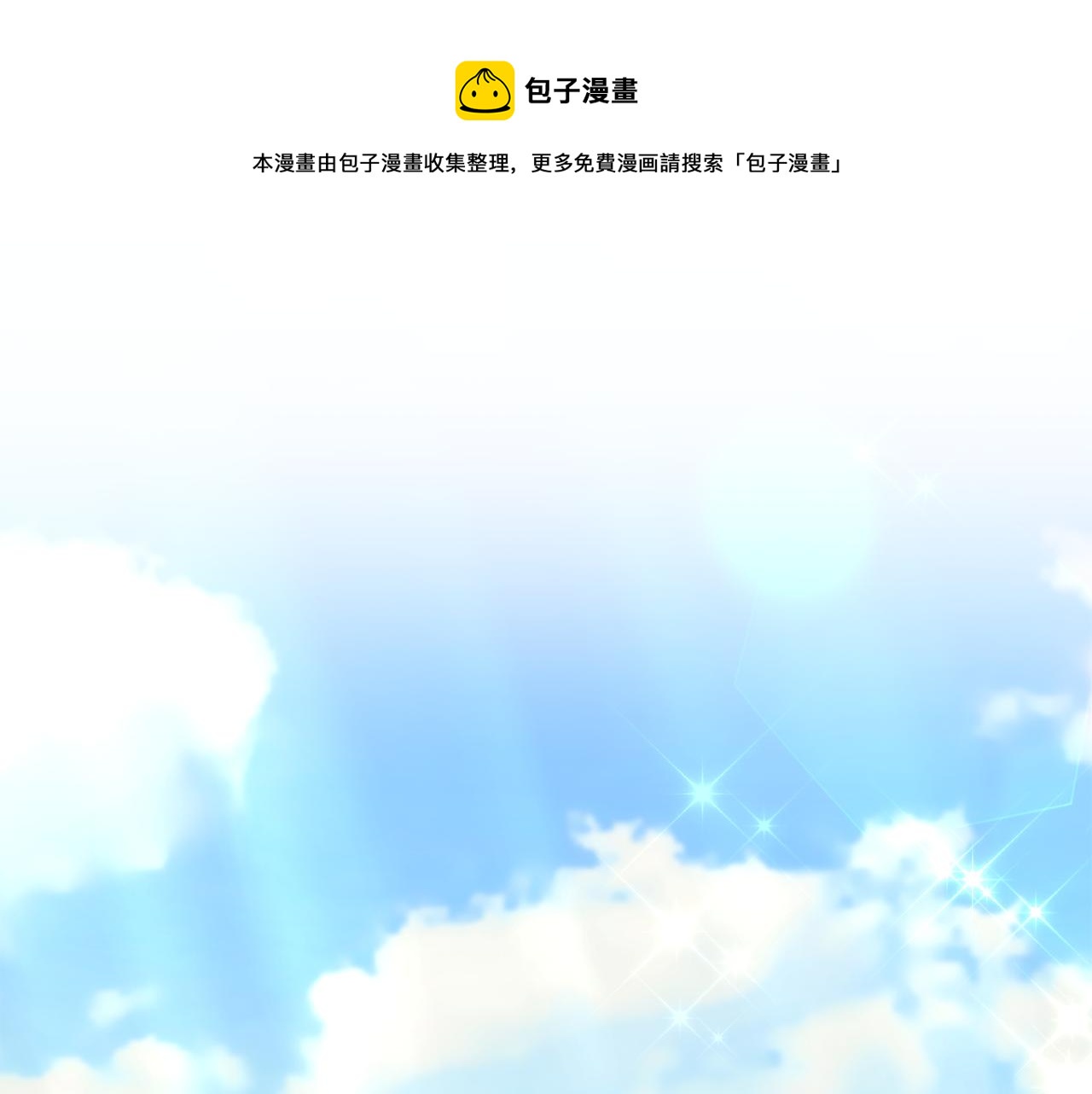 殘酷皇帝的新娘 - 第58話 欣賞美景(1/4) - 1