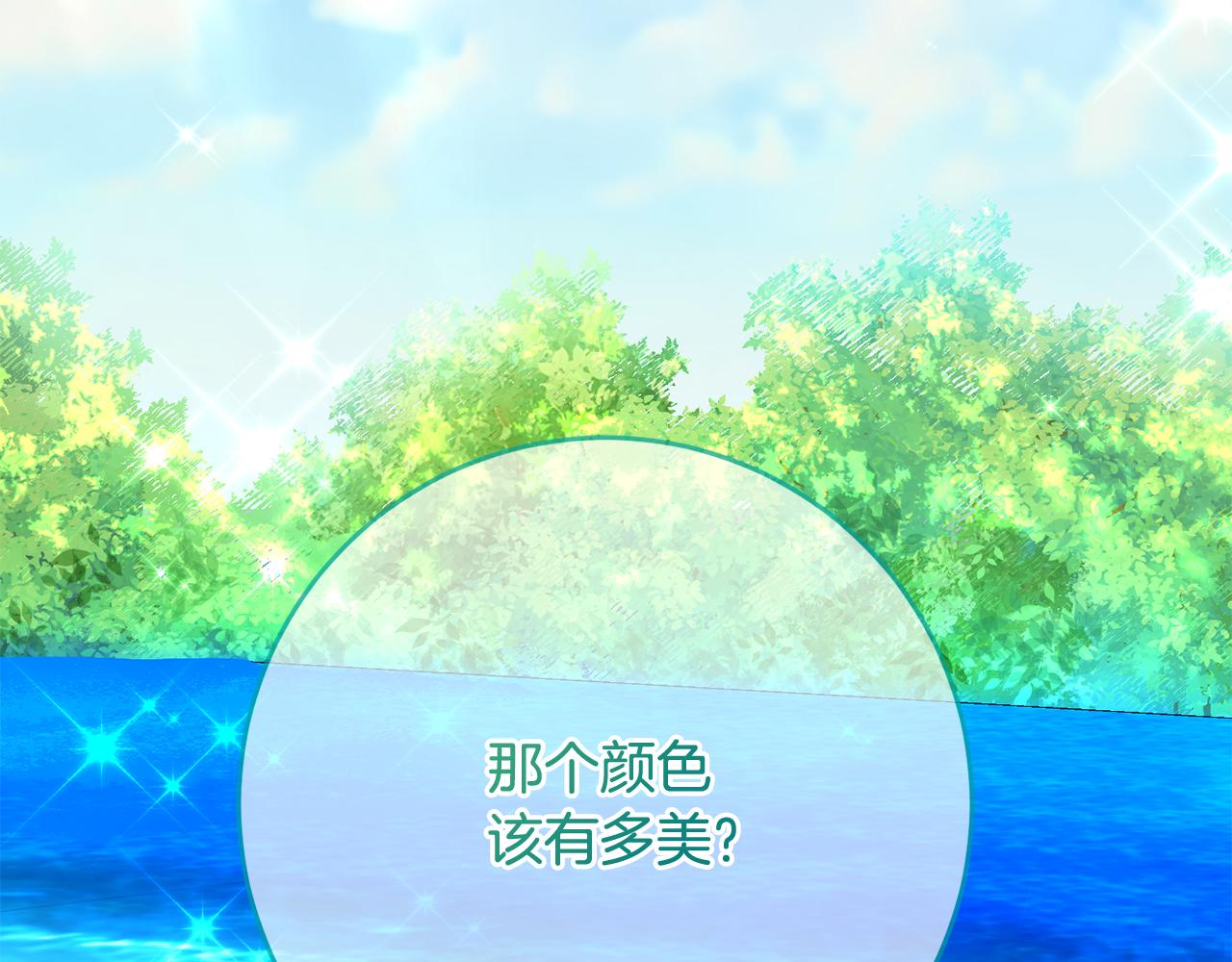 殘酷皇帝的新娘 - 第58話 欣賞美景(1/4) - 2