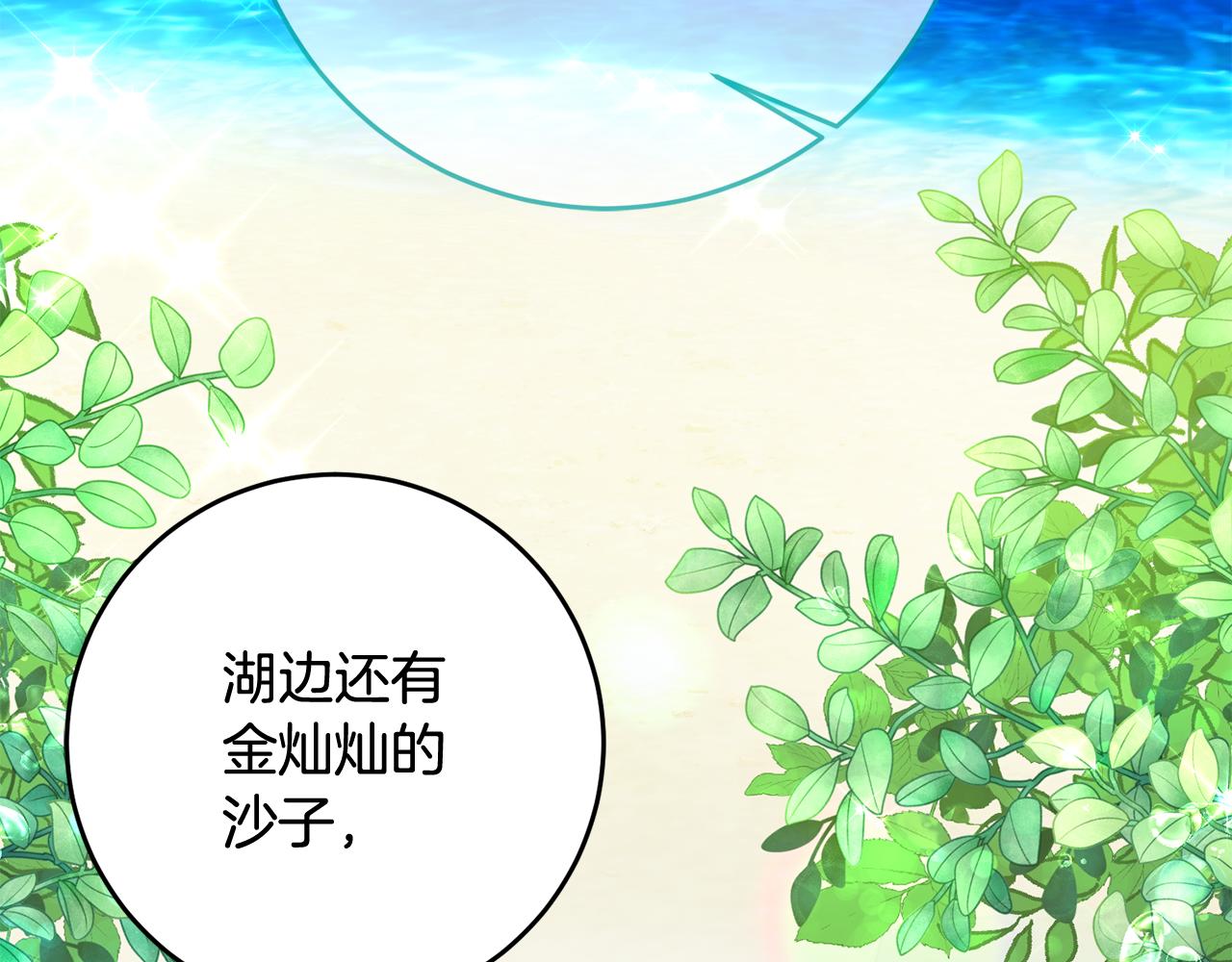 殘酷皇帝的新娘 - 第58話 欣賞美景(1/4) - 3
