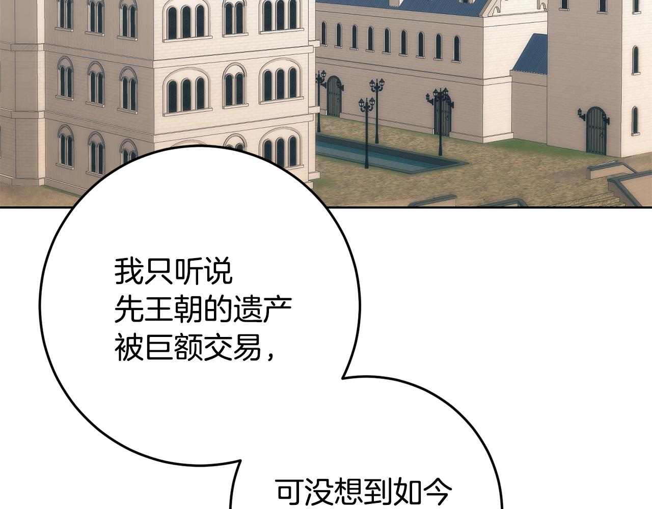 殘酷皇帝的新娘 - 第64話 解藥到手(1/3) - 3