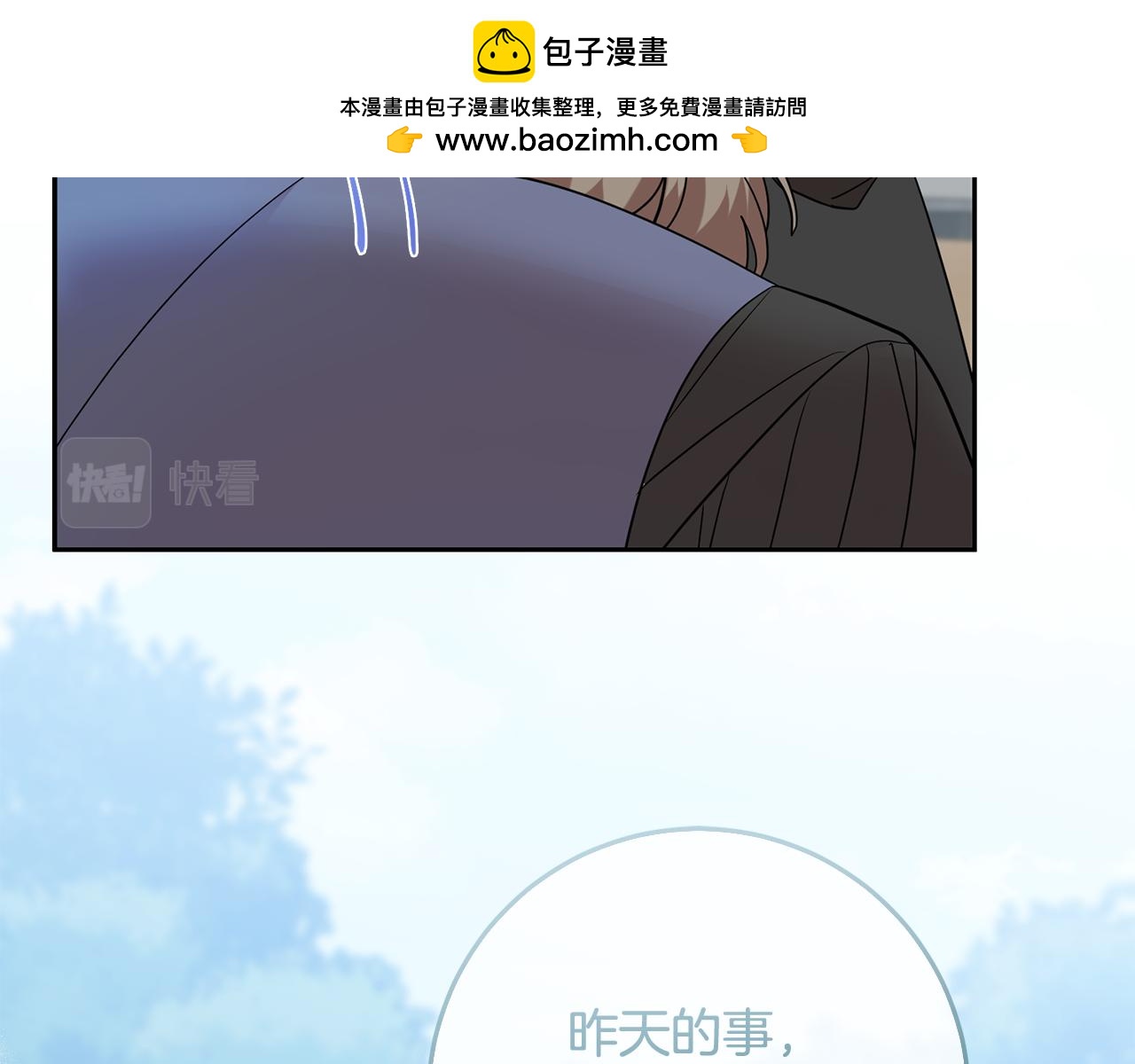 殘酷皇帝的新娘 - 第72話 心事重重(1/4) - 2