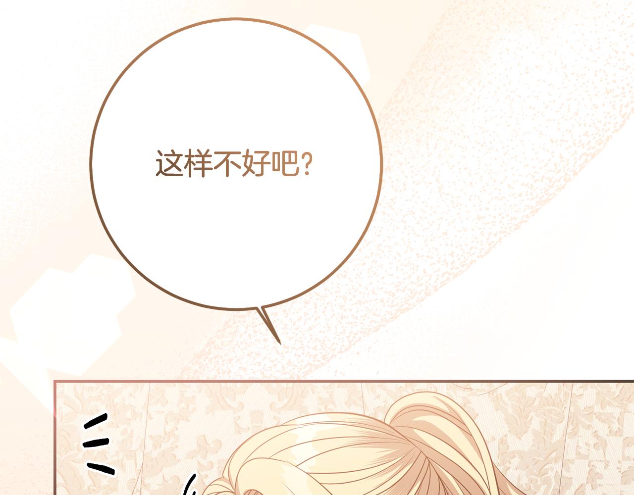 殘酷皇帝的新娘 - 第76話 大快人心(1/4) - 3