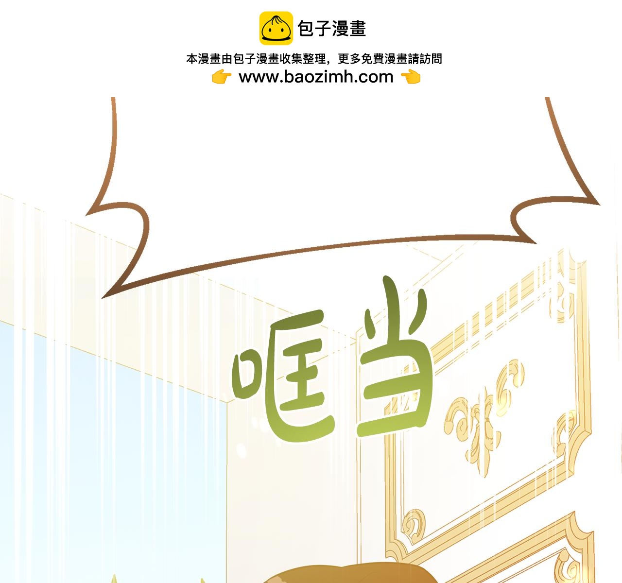 殘酷皇帝的新娘 - 第78話 不要離開我(1/4) - 2