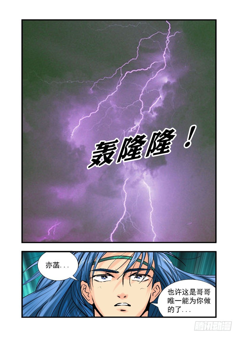 殘酷真理 - 第五十二話-（雨飄零） - 1