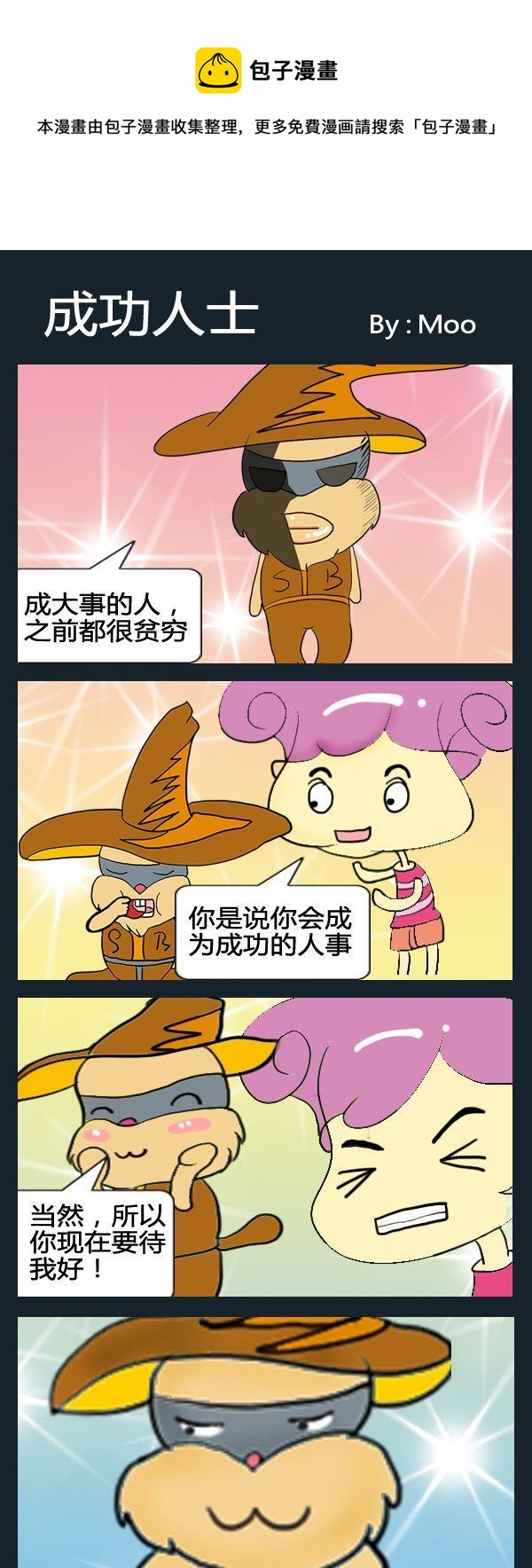 燦爛 - 2 成功人士 - 1