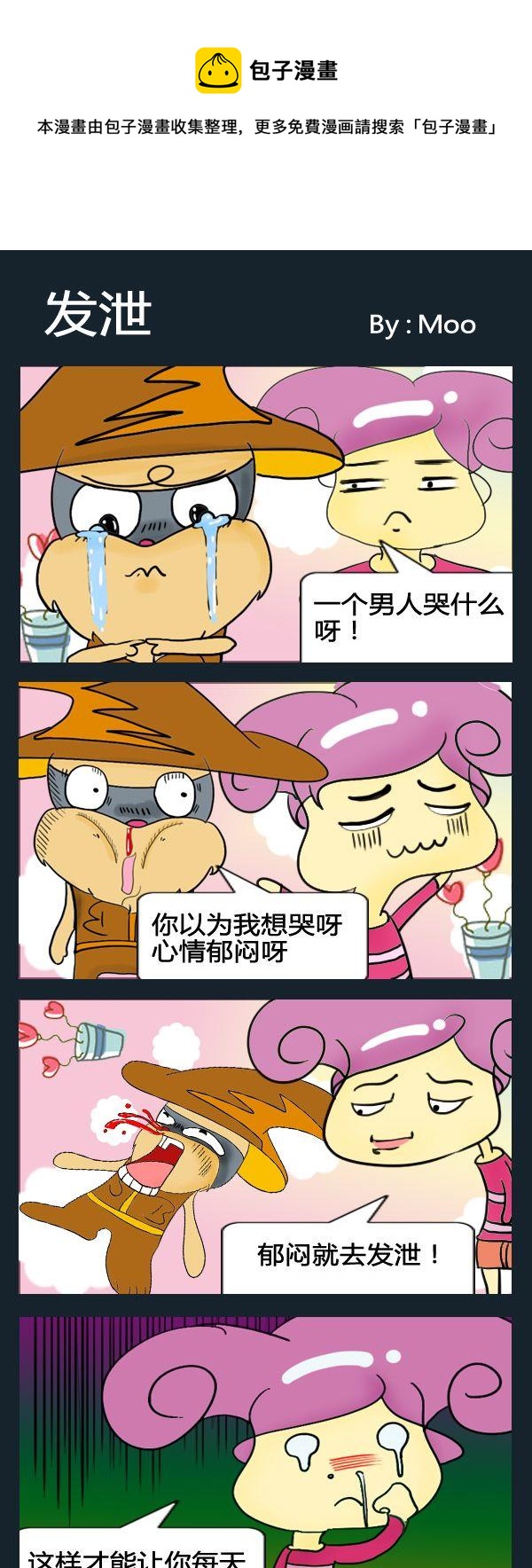 燦爛 - 4 發泄 - 1