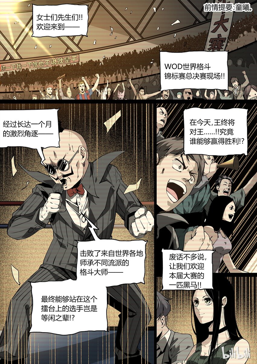 草莓狂戰記 - 28 - 2