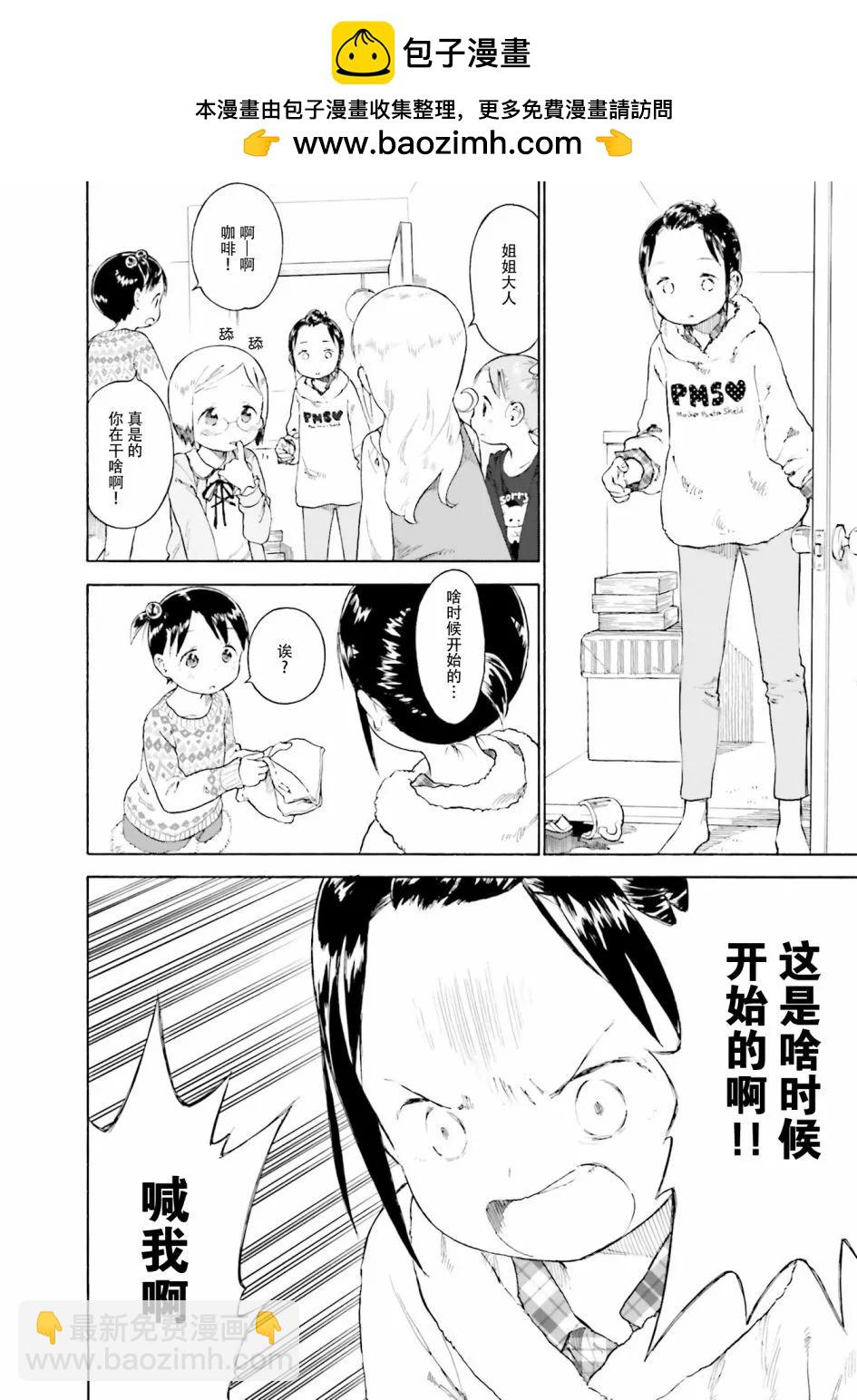 草莓棉花糖 - 第84話 - 2