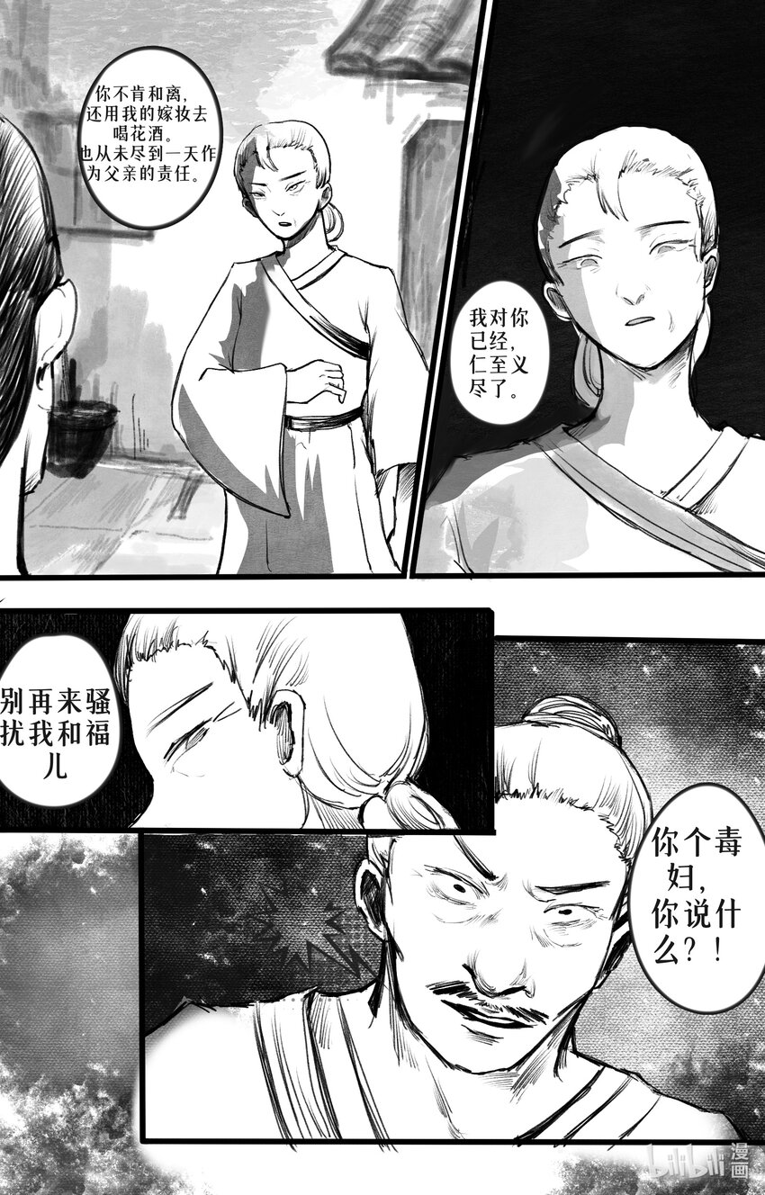 草木深 - 006 暗巷 - 1