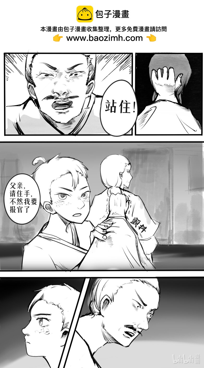 草木深 - 006 暗巷 - 2
