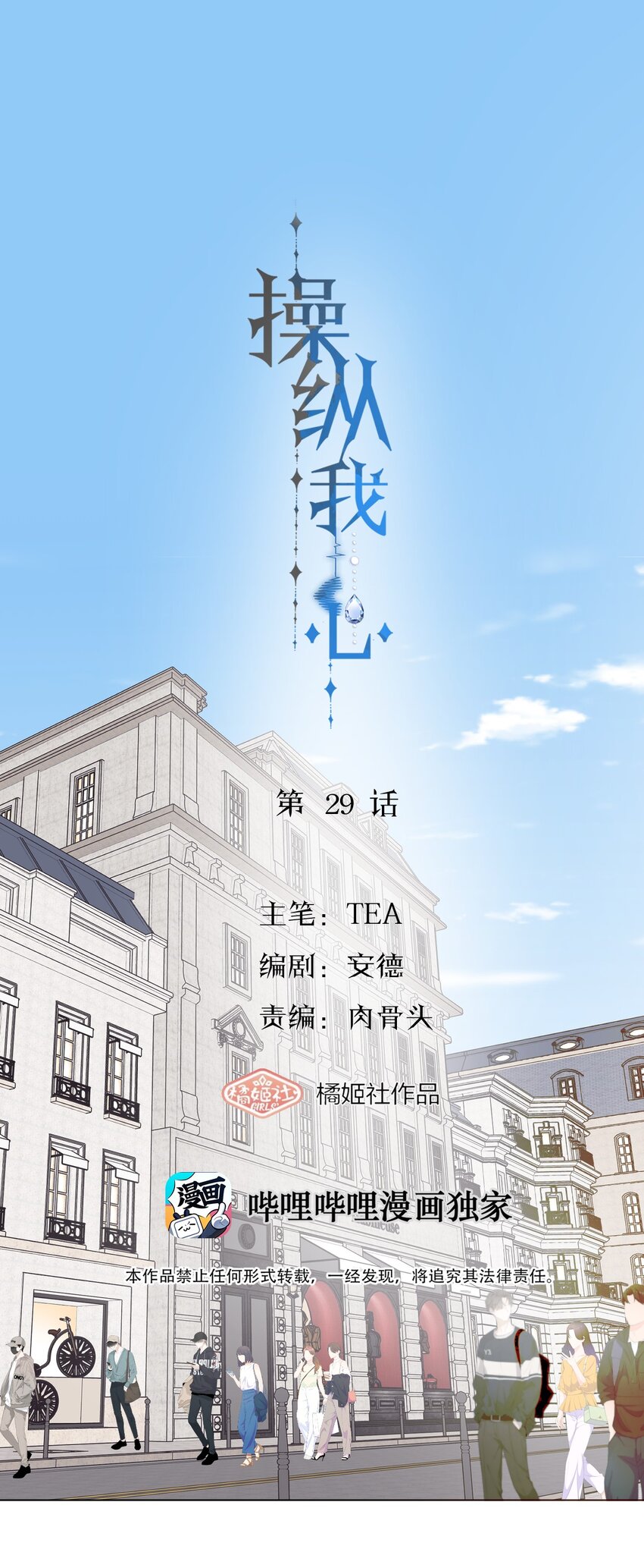 操縱我心 - 029 你很在意嗎？ - 1