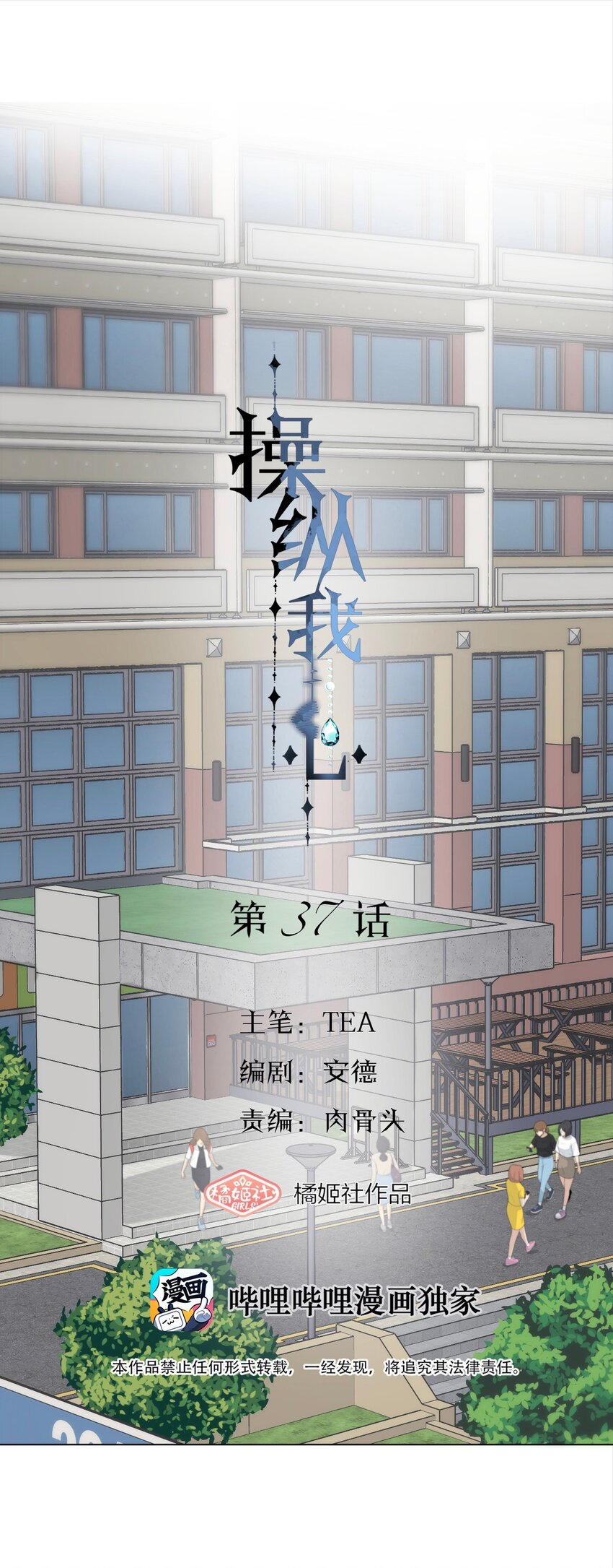 操縱我心 - 037 你怎麼了？(1/2) - 1