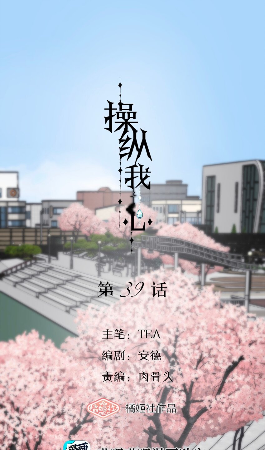 操縱我心 - 039 我喜歡你(1/2) - 1
