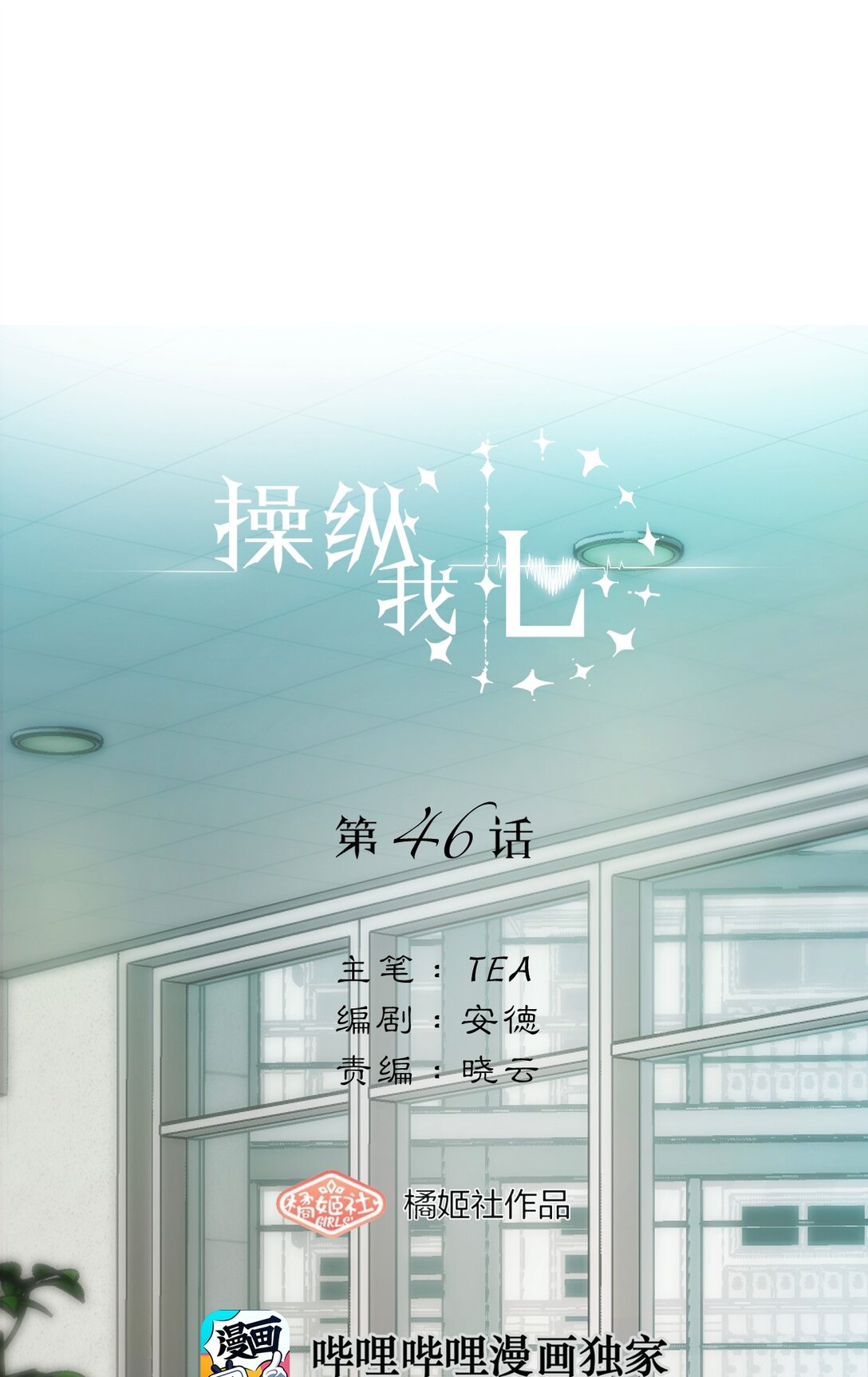 操縱我心 - 046 我想跟你在一起一輩子 - 1