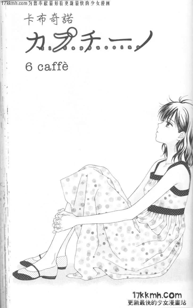 CAPPUCCINO - 第06回 - 1